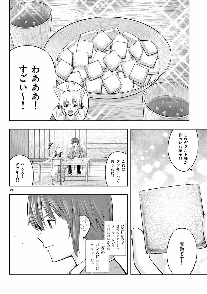 OKASHI SHOKUNIN NO NARIAGARI - TENSAI PATISHIE NO RYOUCHI KEIEI Chapter 2 page 24 - nihonkuni.com