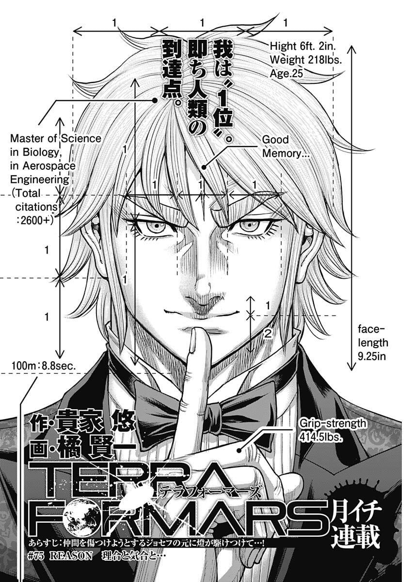 Read TERRA FORMARS - RAW Chapter 75 [High Quality / Full] - Page 2 - nicomanga.com