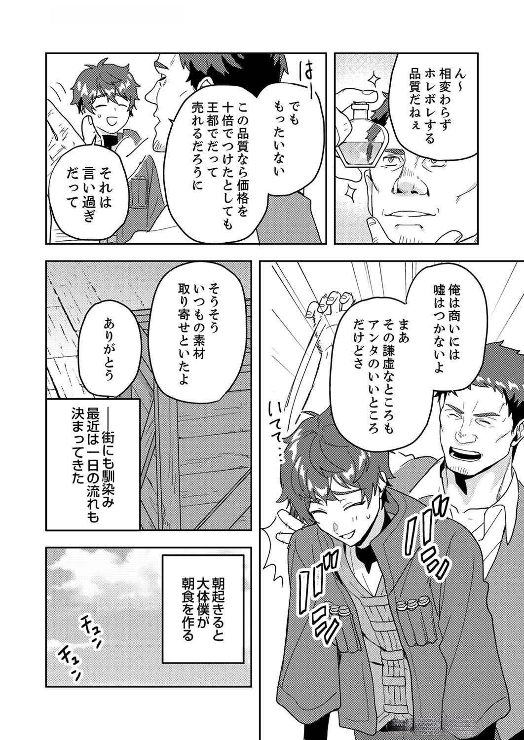 RENKINJUTSU NO HENKYOU SAISEI SLOW LIFE: S-KYUU PARTY DE KORITSU SHITA SHOUJO WO KABATTARA TSUIHOU SAREDA NO DE, ISSHO NI SHIAWASE NI KURASHIMASU Chap 7 - Pic 24