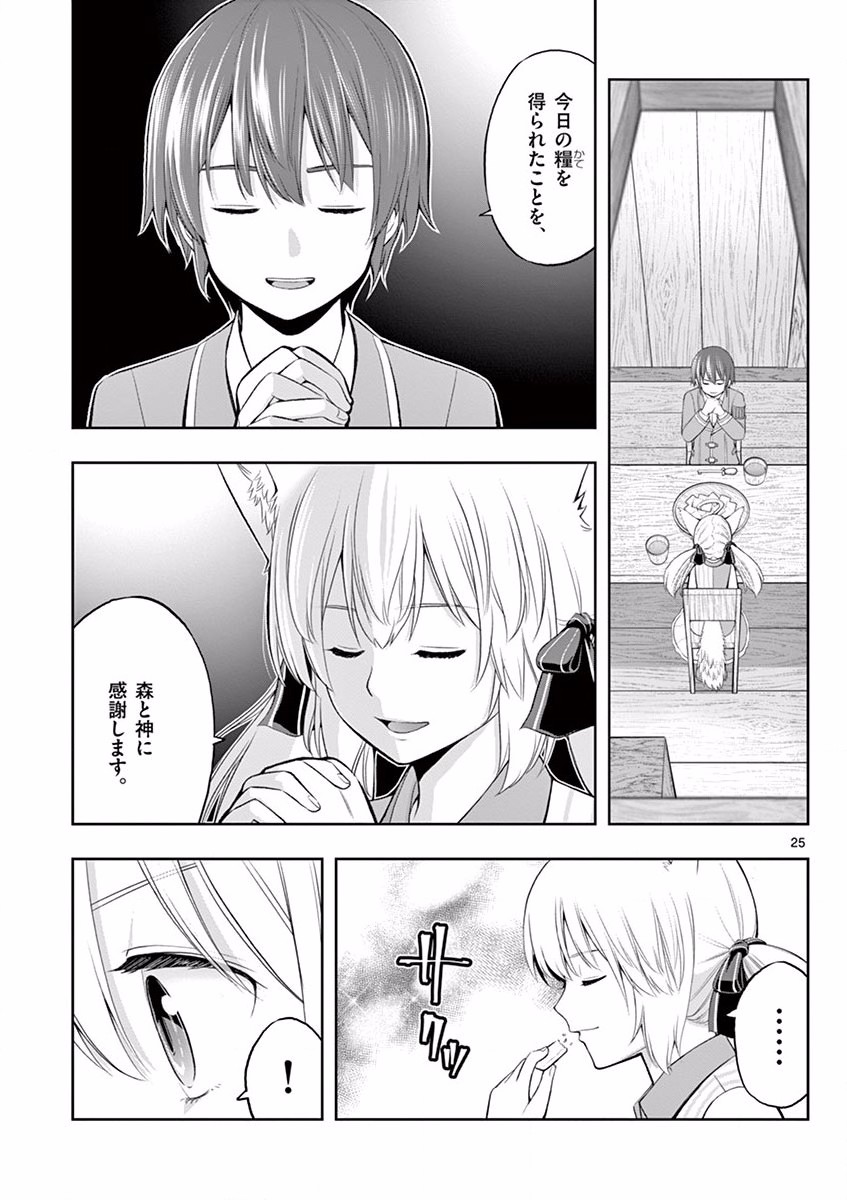 OKASHI SHOKUNIN NO NARIAGARI - TENSAI PATISHIE NO RYOUCHI KEIEI Chapter 2 page 25 - nihonkuni.com