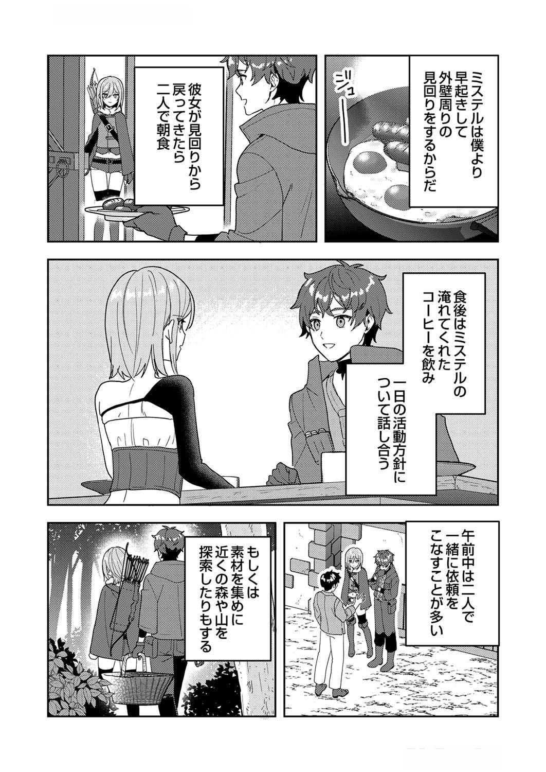 RENKINJUTSU NO HENKYOU SAISEI SLOW LIFE: S-KYUU PARTY DE KORITSU SHITA SHOUJO WO KABATTARA TSUIHOU SAREDA NO DE, ISSHO NI SHIAWASE NI KURASHIMASU Chap 7 - Pic 25