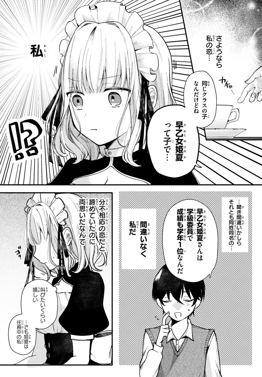 UCHI NO MAID GA CLASS NO SUKI NA KO NI NITEIRU Chapter 2 - Page 5