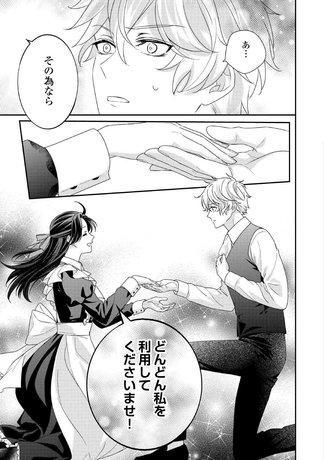 SHOKEI SARERU ATEUMA OUJI, WATASHI GA SHIAWASE NI ITASHIMASU! Chap 9 - Pic 5