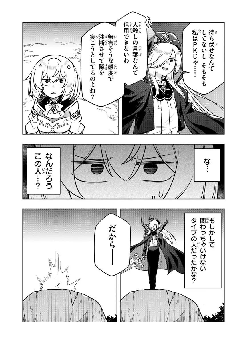 DEATH GAME NI MAKIKOMARETA YAMAMOTO-SAN, KIMAMA NI GAME BALANCE WO HOUKAI SASERU Chapter 13.1 page 5 - nihonkuni.com