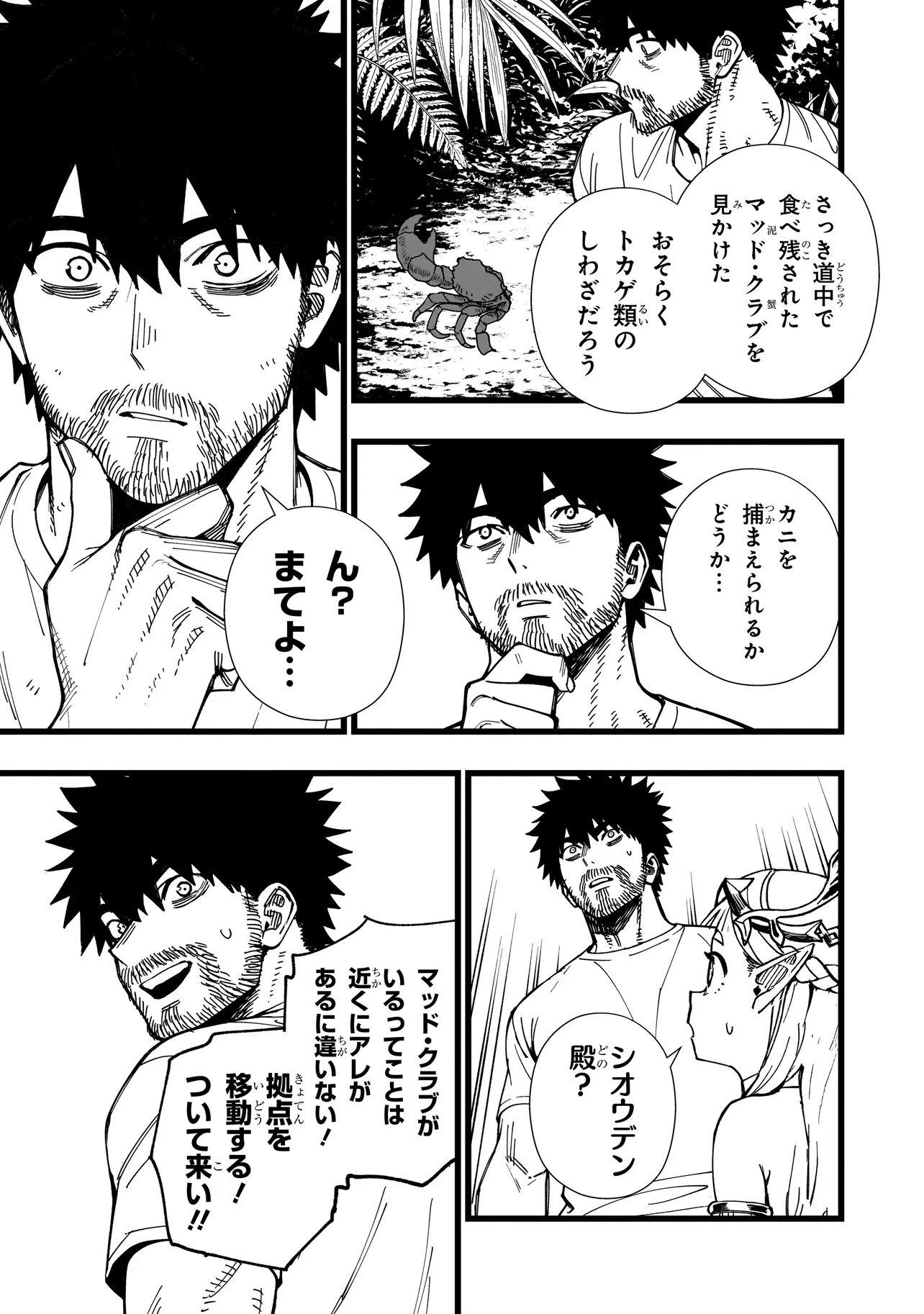 SENKI SURVIVAL SAGA - ISEKAI NO UNMEI WO KAKETA MUJINTOU FUJUN ISEIKOUYU - Chapter 37 page 5 - nihonkuni.com