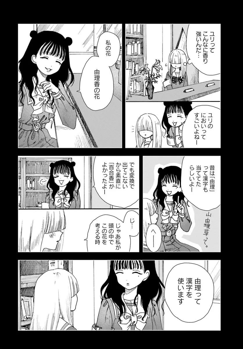 HAIKEI, ARISHI HINI SAKU HANATACHI HE Chapter 17.2 page 5 - nihonkuni.com