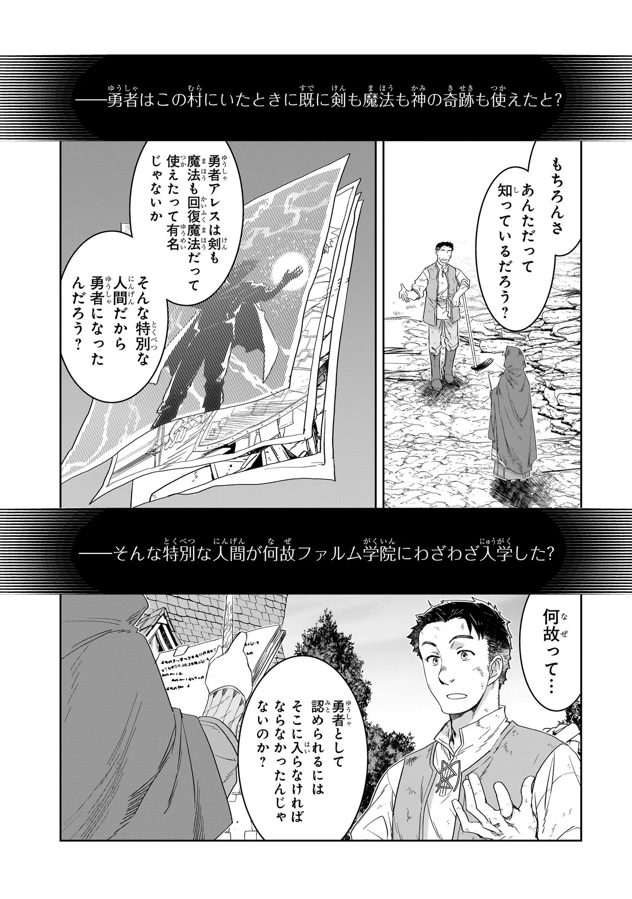 DARE GA YUUSHA O KOROSHITA KA Chapter 10.1 page 5 - nihonkuni.com