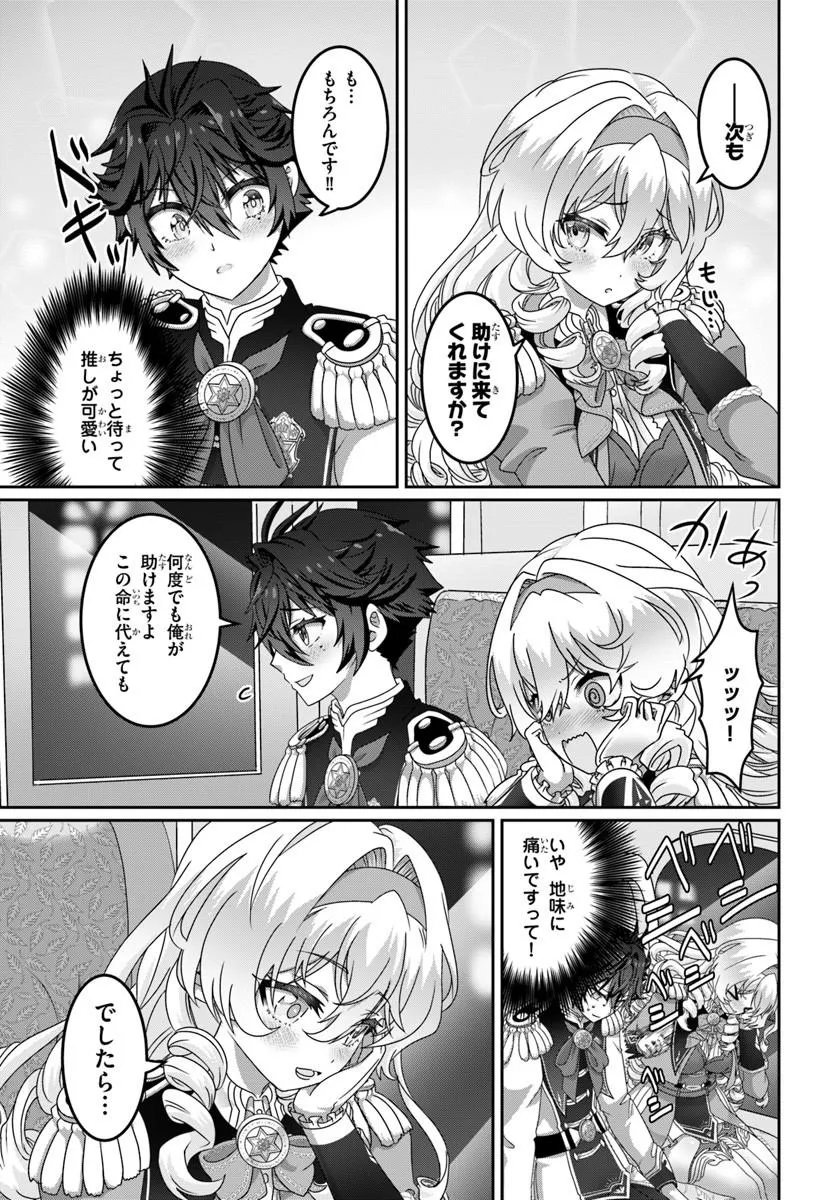 MOBDAKEDO SAIKYO WO MEZASHIMASU! GAME SEKAI NI TENSEI SHITA ORE HA JIYU NI TSUYO SA WO Chapter 21.1 page 5 - nihonkuni.com