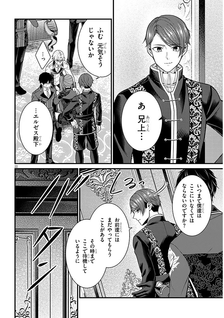 ROJIURA DE HIROTTA ONNANOKO GA BAD END GONO OTOME GAME NO HEROINE DATTA KEN - RAW Chapter 8.2 page 5 - nihonkuni.com