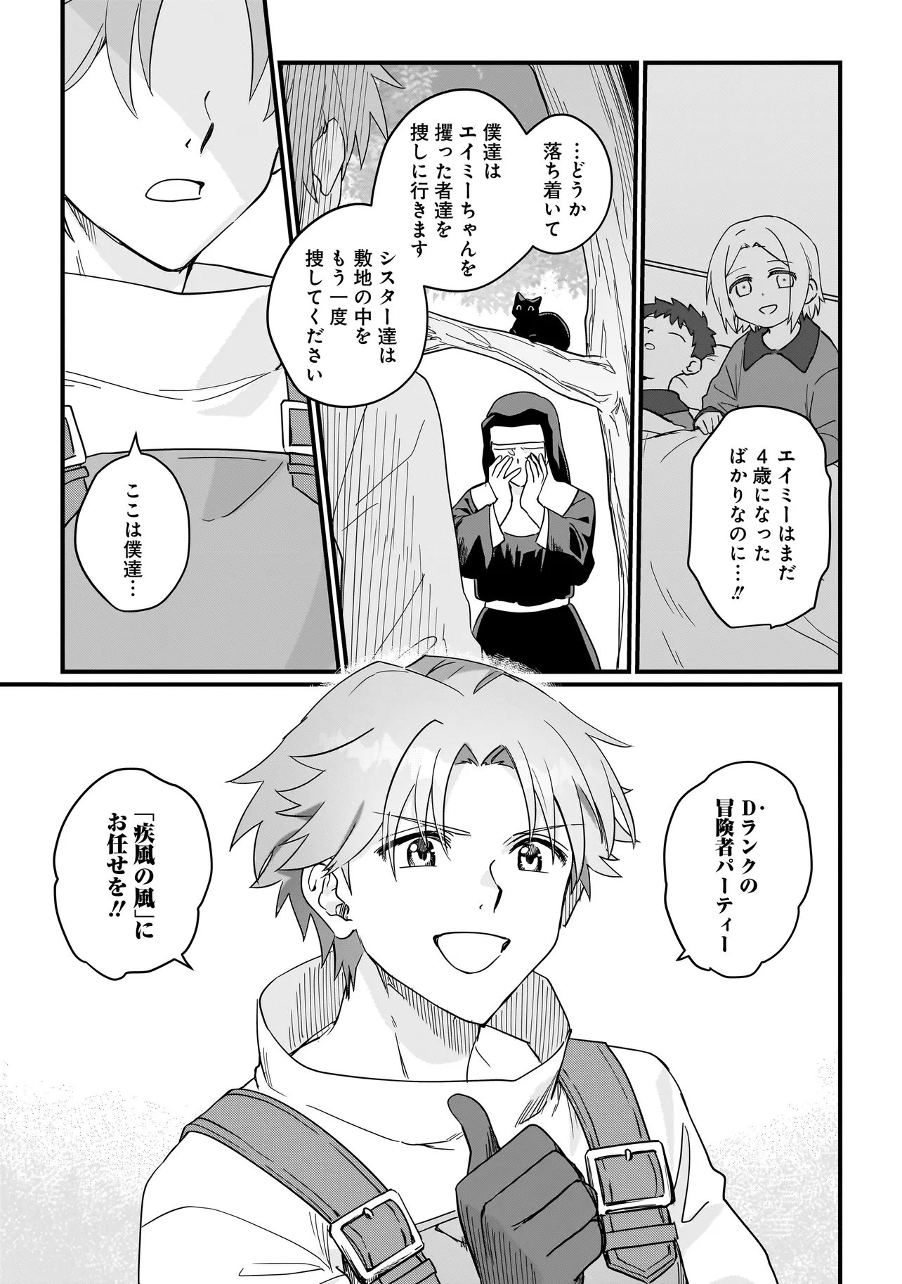 KOKE KARA HAJIMARU ISEKAI LIFE - RAW Chap 9.1 - Pic 5