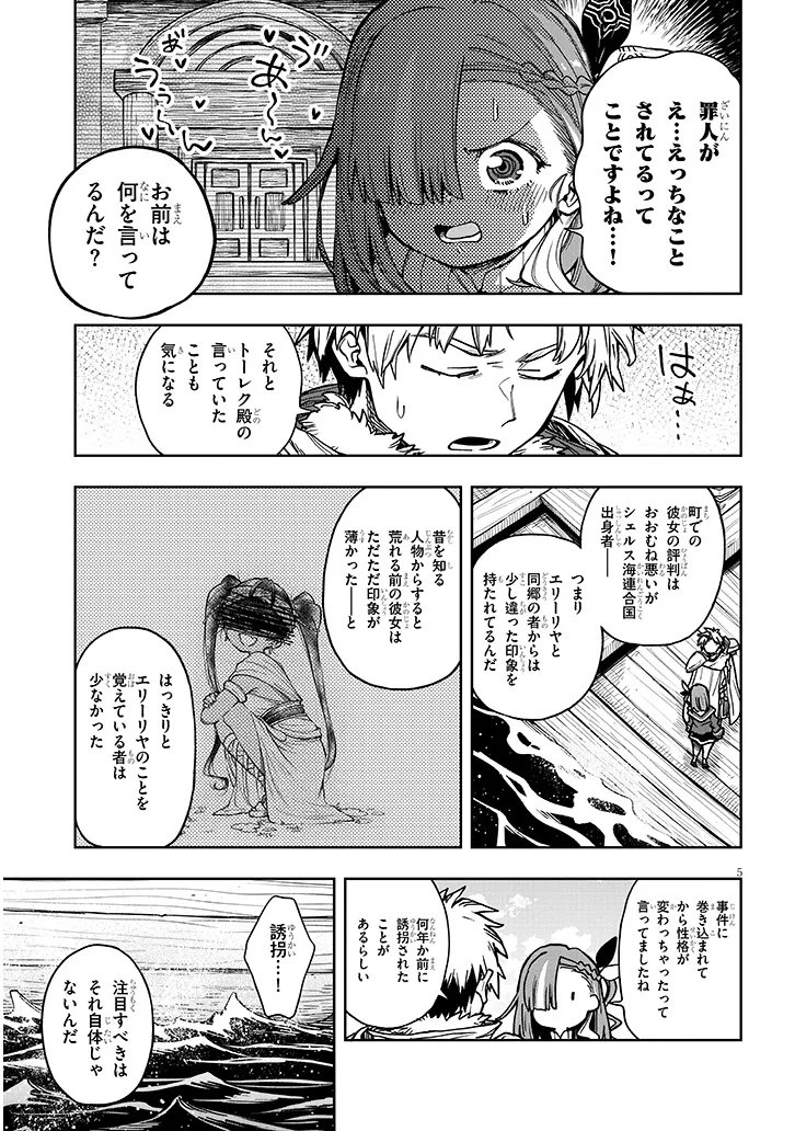 Read THE DEVILS CASTLE, BURNING BY MY FLAME THE WORLD BOWS DOWN Chapter 17 [High Quality / Full] - Page 5 - nicomanga.net