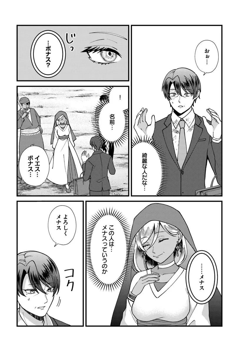 ISEKAI AJITO: HENKYOU NI HIMITSU KICHI TSUKUTTE MITA Chapter 3.3 page 5 - nihonkuni.com