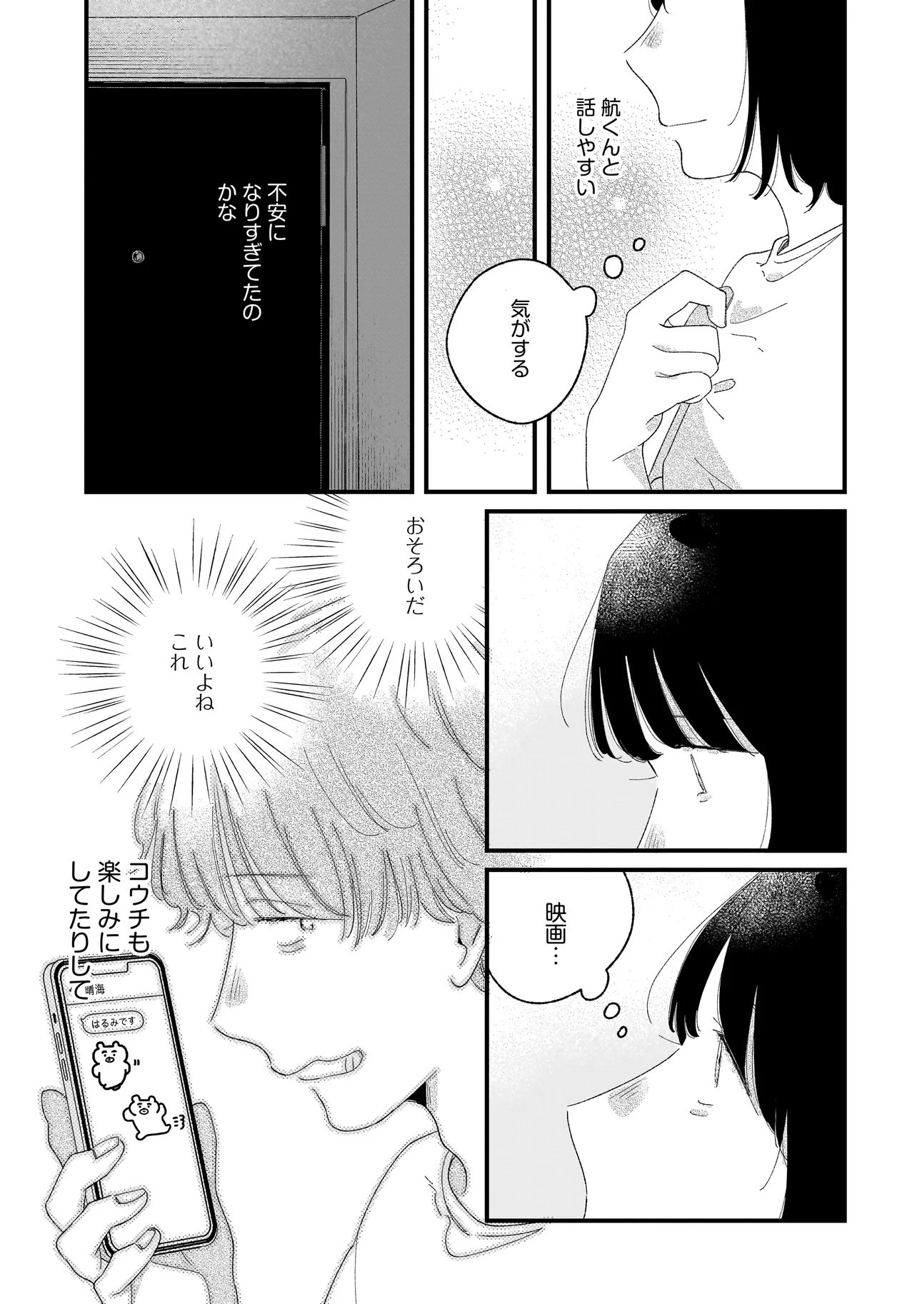 Read I'M WATCHING YOU Chapter 6.1 [High Quality / Full] - Page 5 - nicomanga.com