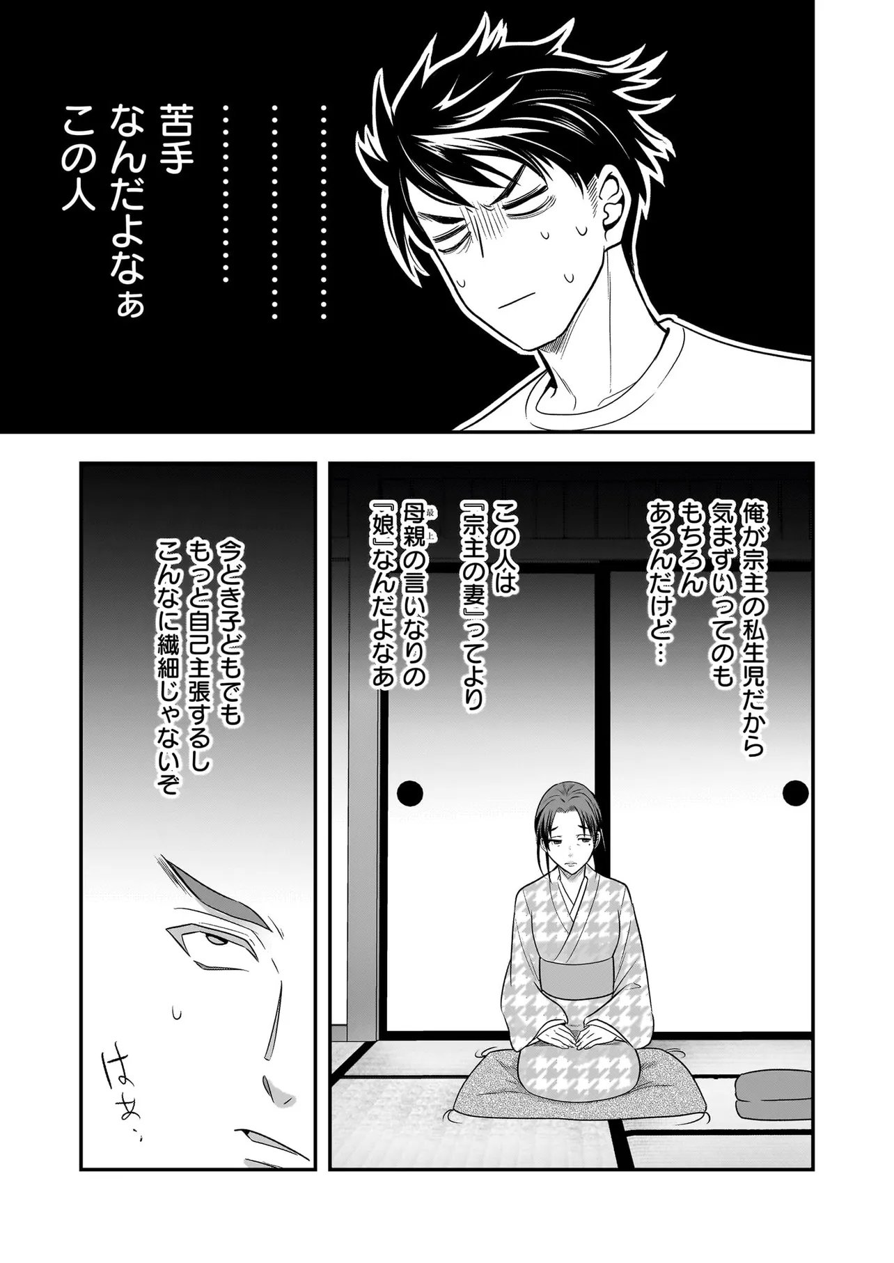 SUTERARE SEIJO NO SHIAWASE EJUKAKE SEIKATSU: NIDOME NO JINSEI WA BISHOKU NO KOKU (NIPPON) DE IKUJI SHOSHINSHA NI HIROWAREMASHITA Chapter 7 - Page 5