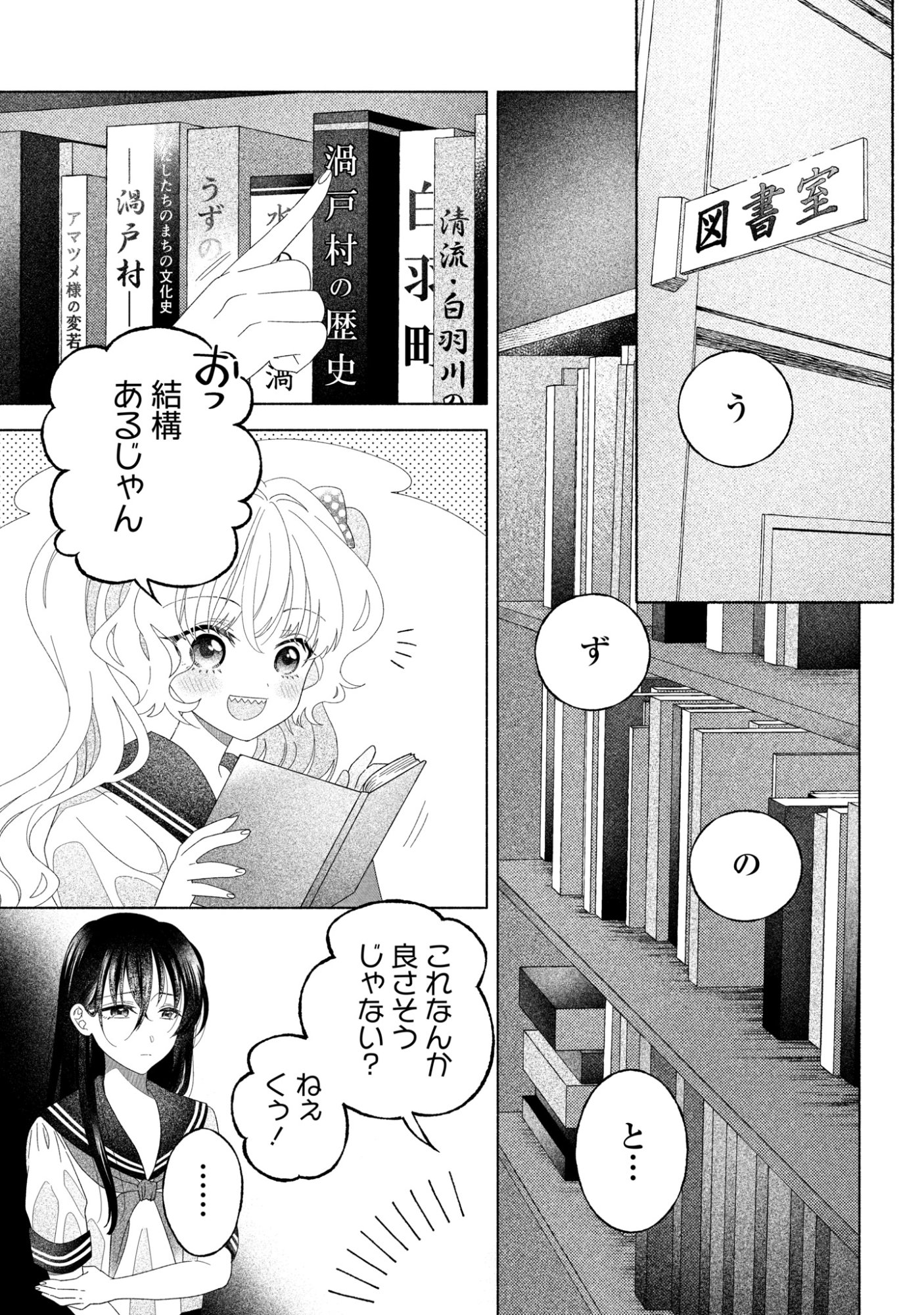 HINA-CHAN GA IKITERU NARA Chapter 5 page 4 - nihonkuni.com