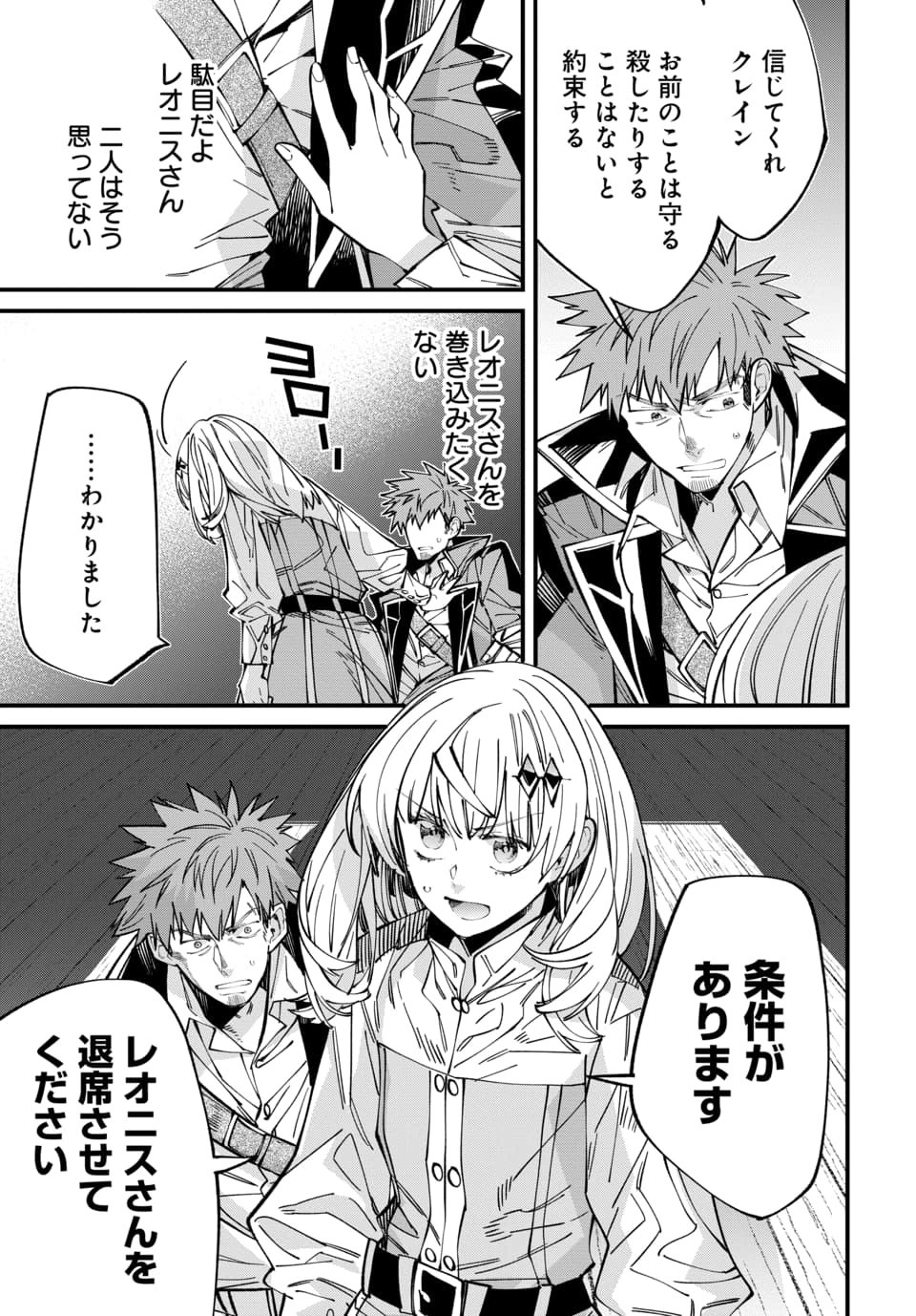 ISEKAI NI ITTA NODE TE NI SHOKU WO MOTTE IKINOBIMASU Chapter 6.4 - Page 5