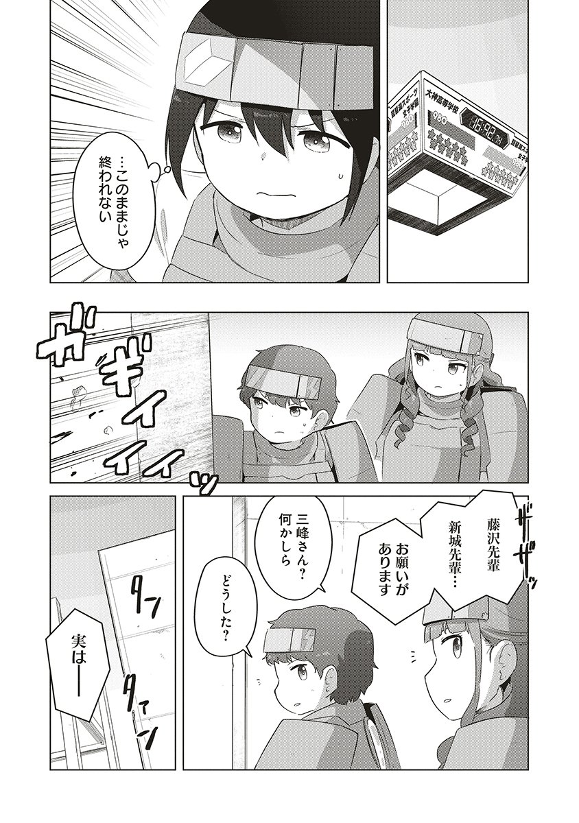 SAIKYOU NO ONNA YOUHEI KINMIRAI DE SPORT BISHOUJO TO NARU Chapter 18 page 5 - nihonkuni.com
