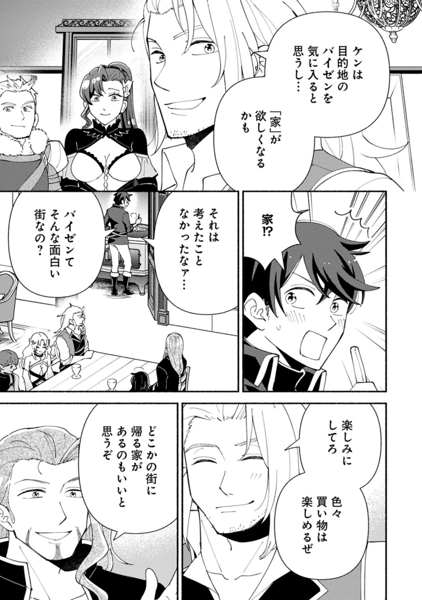 MOFUMOFU TO MUKUMUKU TO ISEKAI HYOURYUU SEIKATSU (MANGA) - RAW Chapter 33.1 page 5 - nihonkuni.com