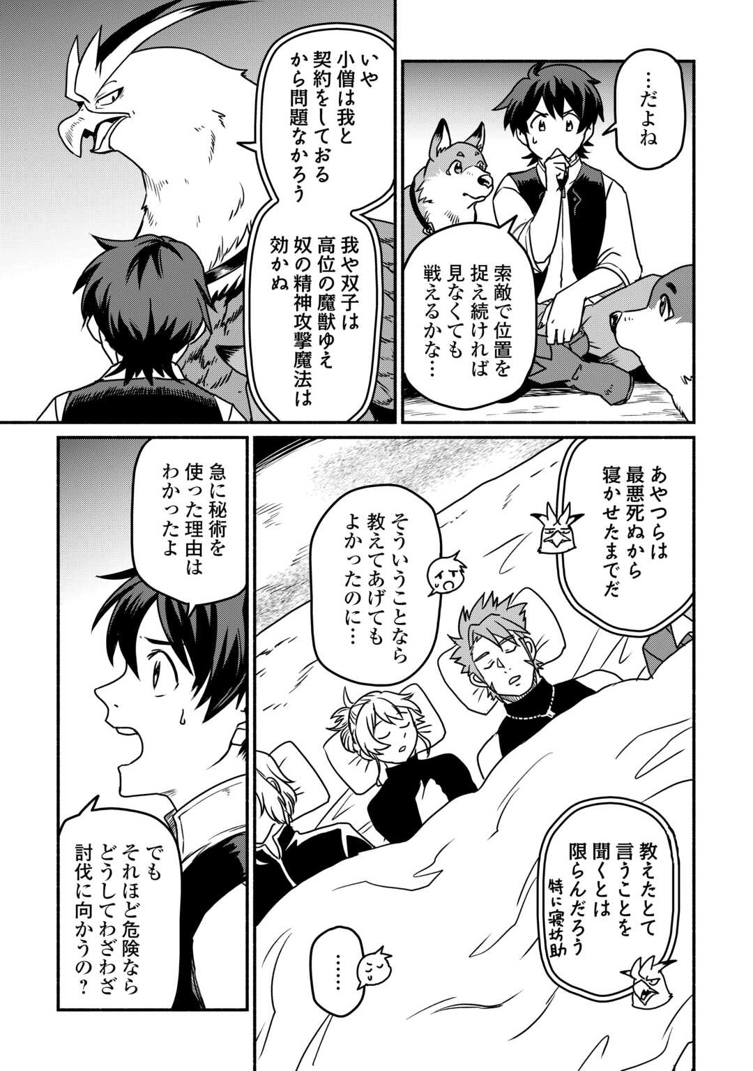 OIDA SARETA BANNOU SHOKU NI ATARASHII JINSEI GA HAJIMARIMASHITA (MANGA) - RAW Chap 66 - Pic 5