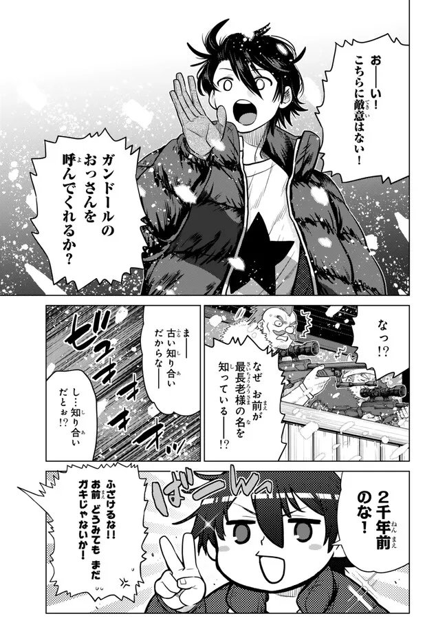 OCHIKOBORE DATTA ANI GA JITSUHA SAIKYOU: SHIJOU SAIKYOU NO YUUSHA WA TENSEI-SHI, GAKUEN DE MUJIKAKU NI MUSOU SURU Chapter 48.2 - Page 5