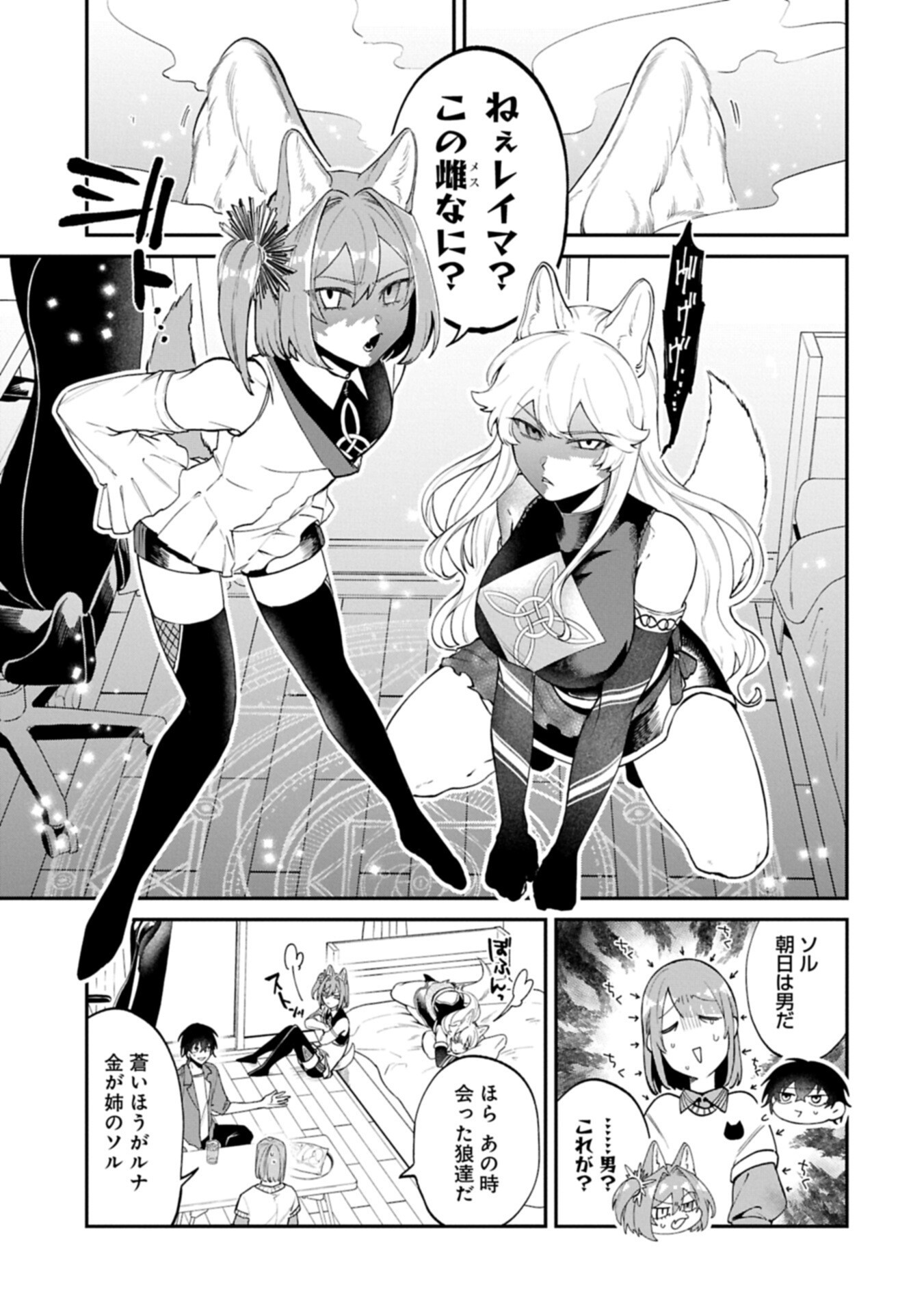 ISEKAI SUMMONER, SHINWA NO KAIBUTSU-TACHI TO GENDAI DE MUSOU SURU: URAGIRARETA MOTO EIYUU WA, AIKASANAME NA NAKAMA TO HEIWA NI KURASHITAI Chapter 8.1 - Page 5