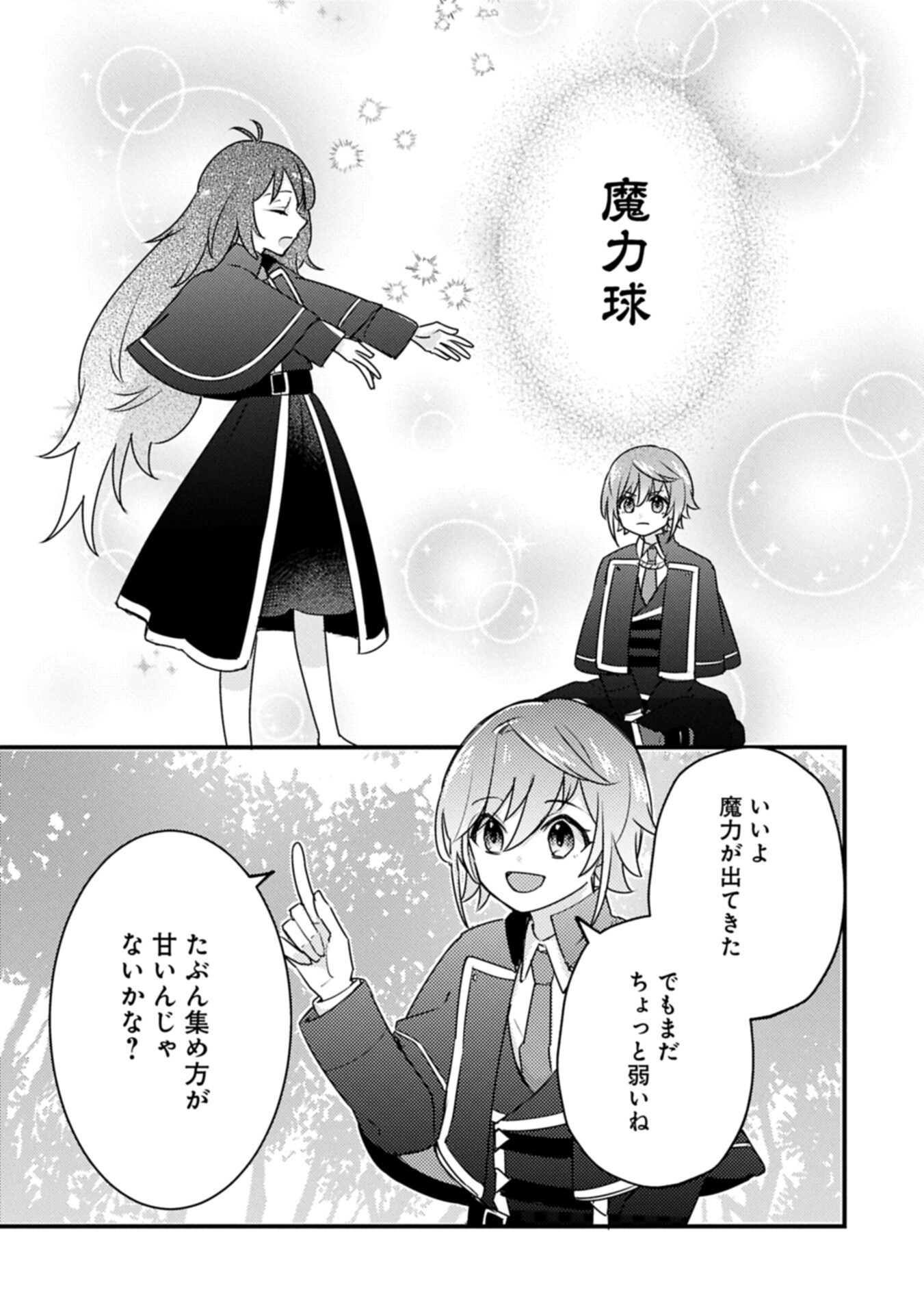 KAMISAMA NANKA SHINJITENAI KEDO, "KAMI NO KISEKI" WA BUNMAWASU ~SHINKOU NO CHIKARA? KORE WA DORYOKU TO KENSHOU NO TAMAMONO DESU~ RAW Chapter 8.1 page 5 - nihonkuni.com