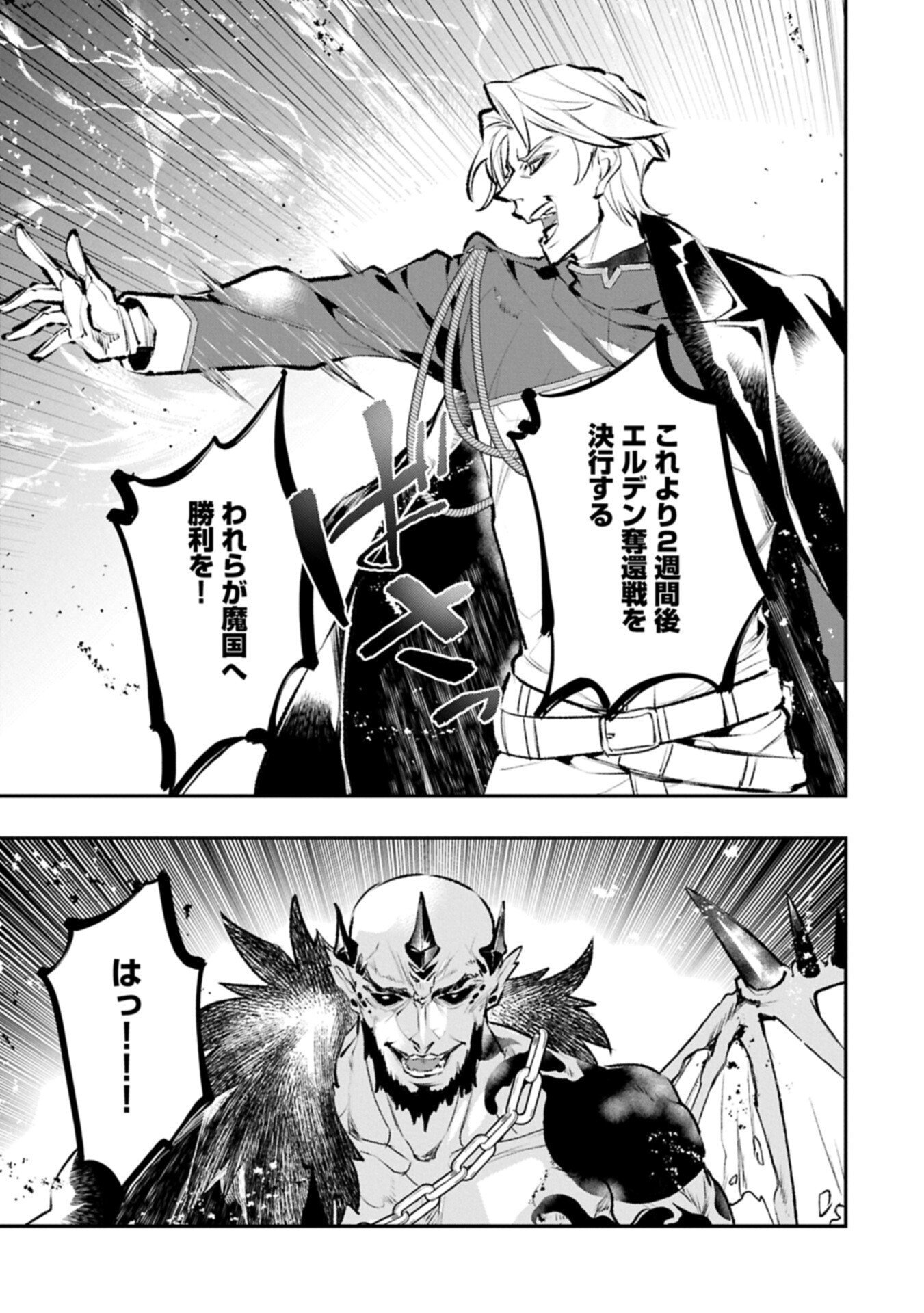 ITAN NO DARK HEALER, MAKOKU KANBU TOSHITE JINRUI WO SUITAI NI MICHIBIKU YOU DESU ~TADA KOKORO ODAYAKA NI RIEKI TO CHISHIKI WO TSUIKYUU SHITAI DAKE NA NO NI~ RAW Chapter 9.2 page 5 - nihonkuni.com