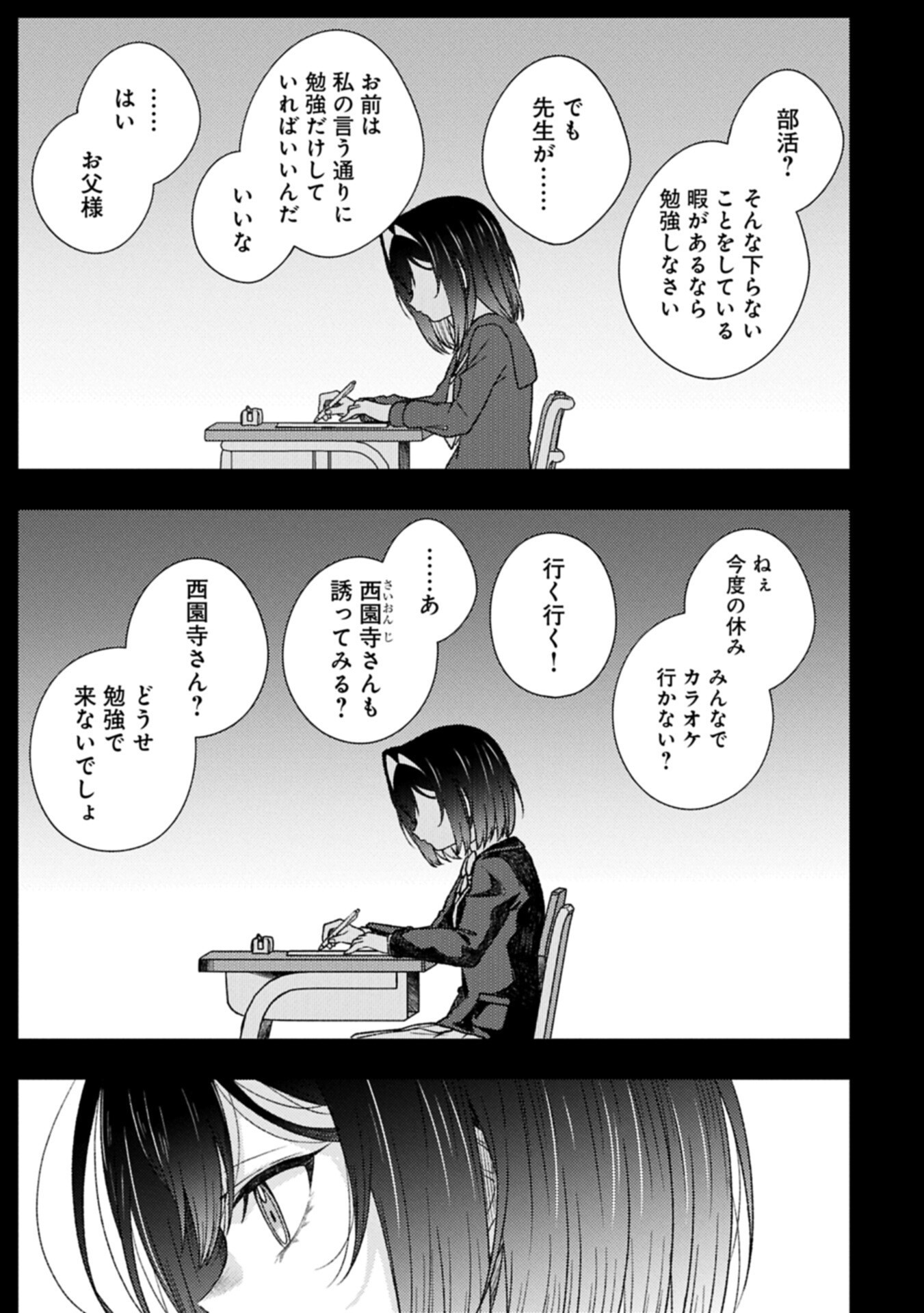 UTAHIME DREAM Chapter 13.1 page 5 - nihonkuni.com