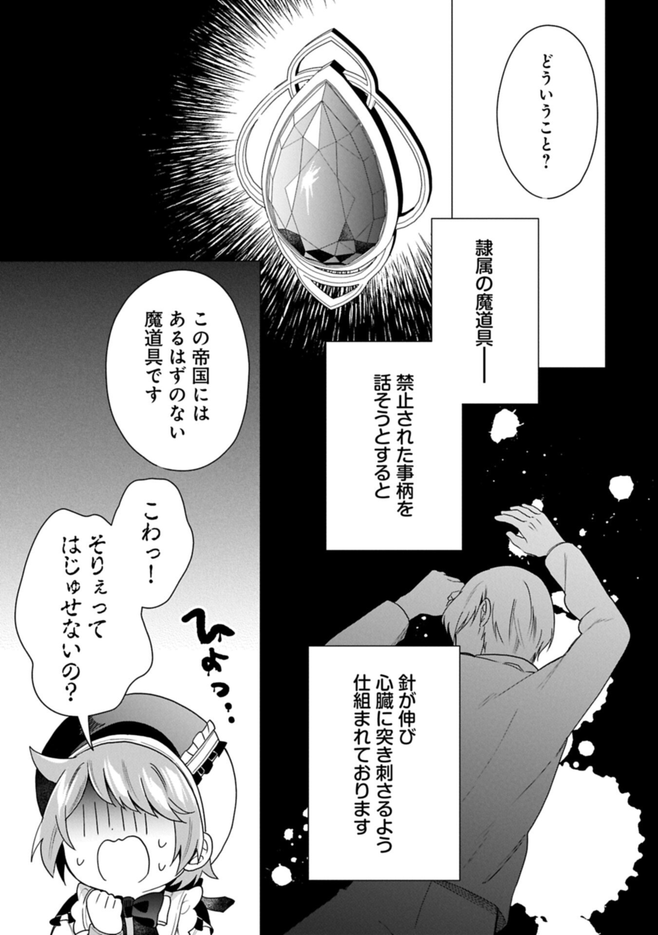 BOKU WA HIKARI NO KUNI NO TENSEI OUJI-SAMA! ～DEKIAI SURU KAZOKU TO SEIREI NO KAGO TO TOMONI, BOKU NO TENNEN CHITO DE OTASUKE SHIMASU!～ Chapter 9.2 page 5 - nihonkuni.com
