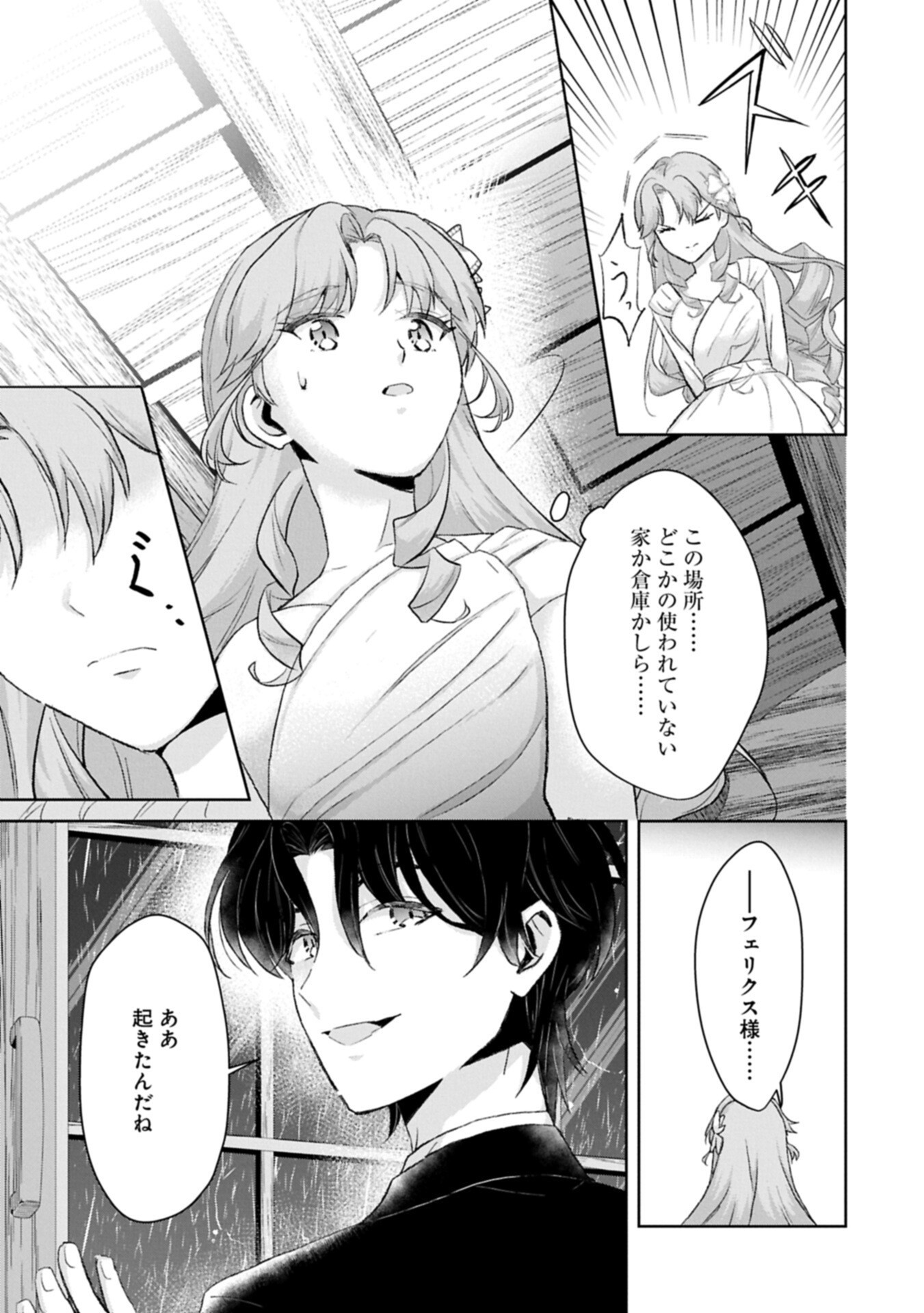TENSEI REIJOU VIOLETTA NO NOUGYOU KAKUMEI BISHOKU TANKYUU TO RYOUCHI KAIKAKU NI HAGEMUNDEITARA, KOORI NO KOUSHAKU-SAMA NI DEKIAI SARETEIMASHITA? Chapter 15.1 page 5 - nihonkuni.com