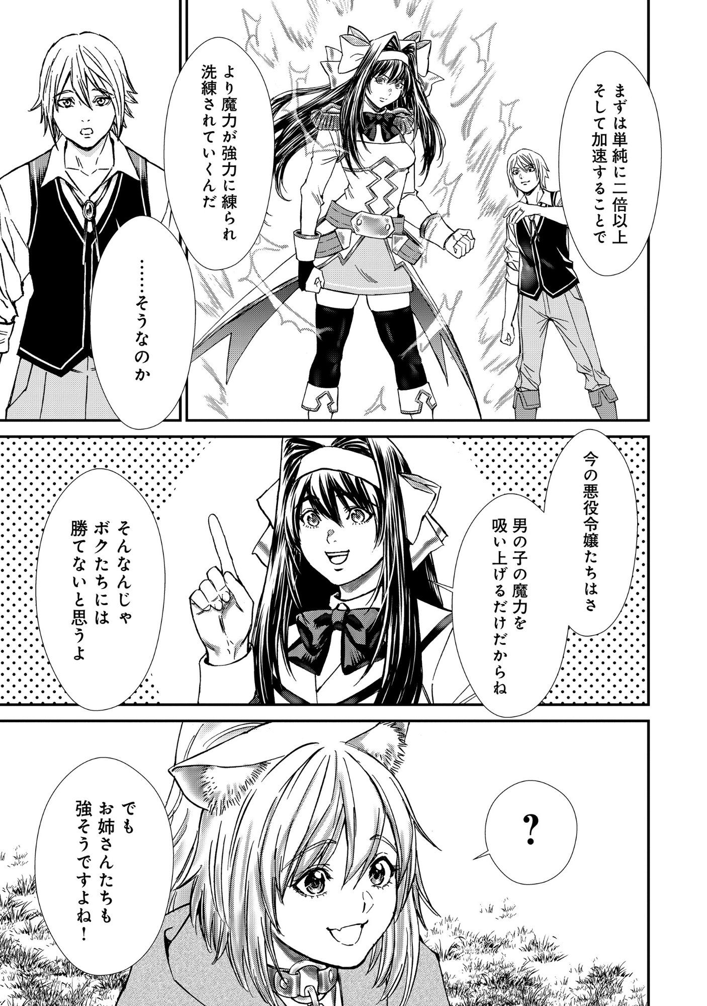 AKUYAKU REIJOU TAISEN: TEIHEN KIZOKU NO ORE WA TEISO KANNEN GYAKUTEN SEKAI DE GEKOKUJOU SURU - RAW Chapter 12.2 page 5 - nihonkuni.com