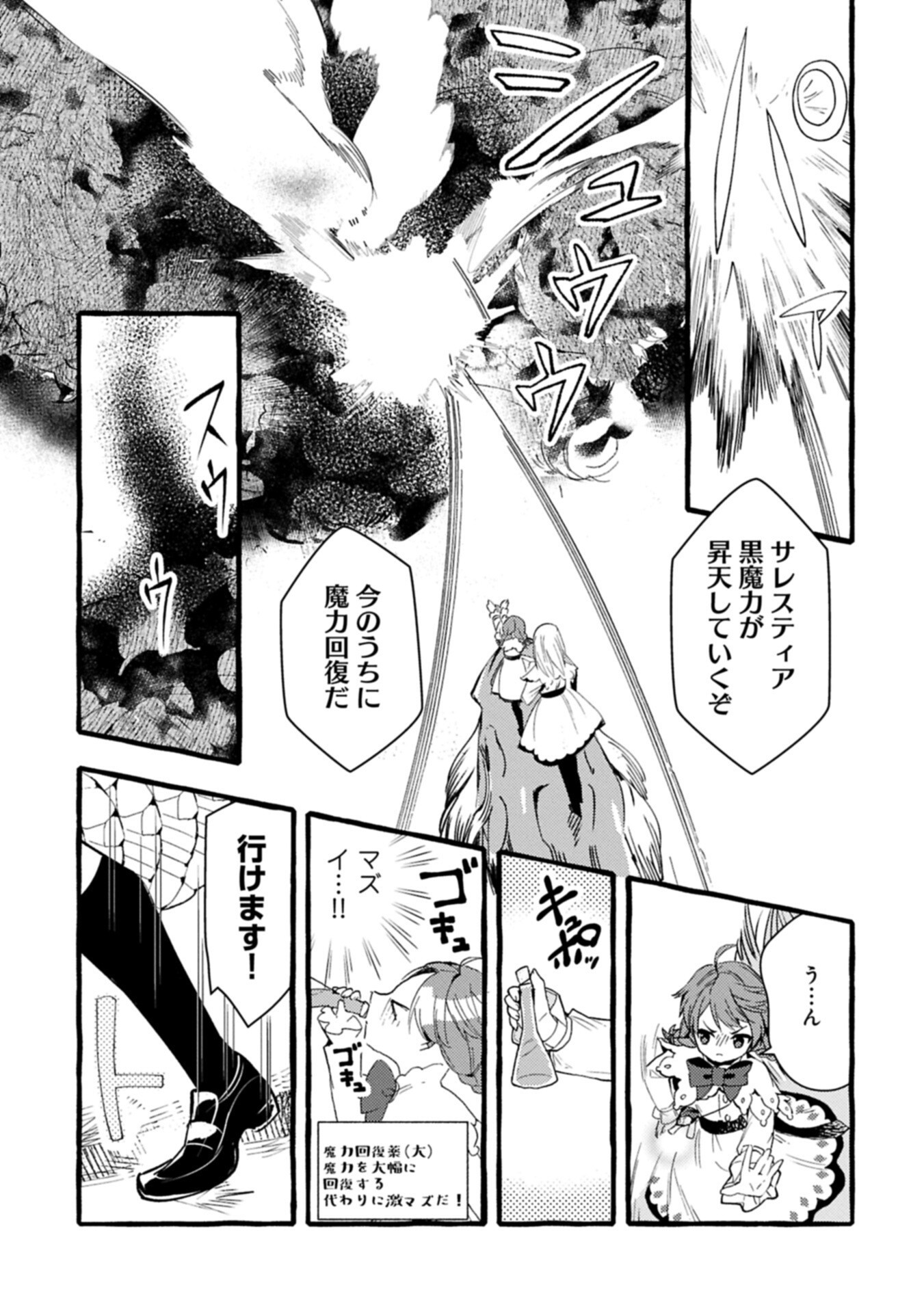 ZEITAKU SANMAI SHITAI NO DESU! TENSEI SHITA NO NI BINBOU NANTE YURUSENAI NO DE, MAHOU DE RYOUCHI KAIKAKU Chapter 42.2 page 5 - nihonkuni.com