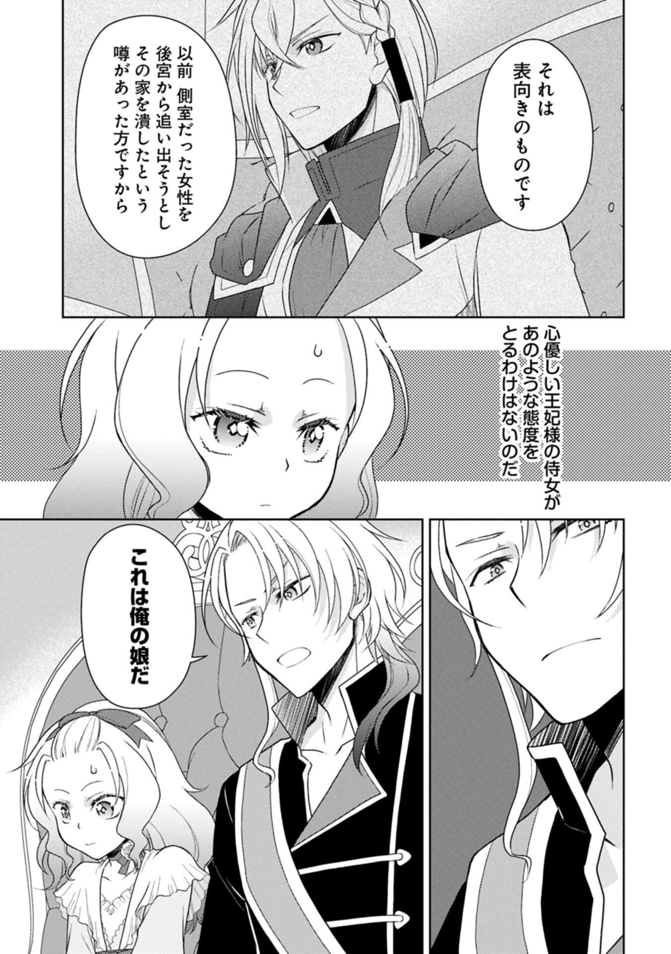SANDOME NO JINSEI WA, WASURESARARETEITA OUJOUSAMA DESHITA ~HEION NI KURASHITAI DAKE NANO NI, ZENSE NO KOTO WA MOU UNZARI!~ RAW Chapter 3.1 - Page 5