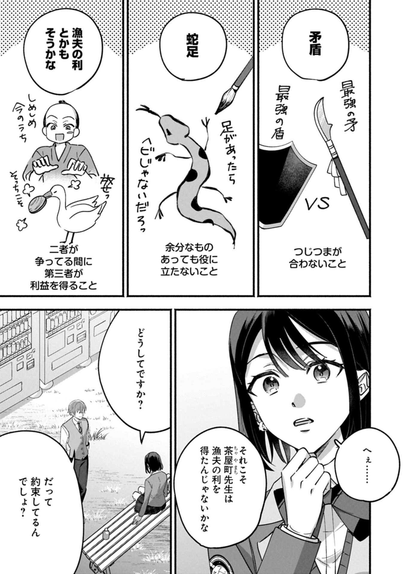 HOKOU DANSHI Chapter 4.2 - Page 5