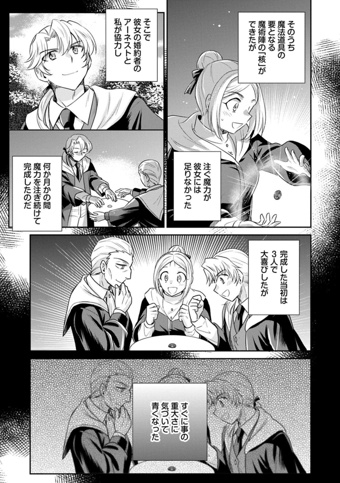 TENSEI SHITARA SAIAI NO KAZOKU NI MOUICHIDO DEAEMASHITA - AFURERU AI WO KONO HITOSARA NI NOSETE Chapter 19.1 page 5 - nihonkuni.com