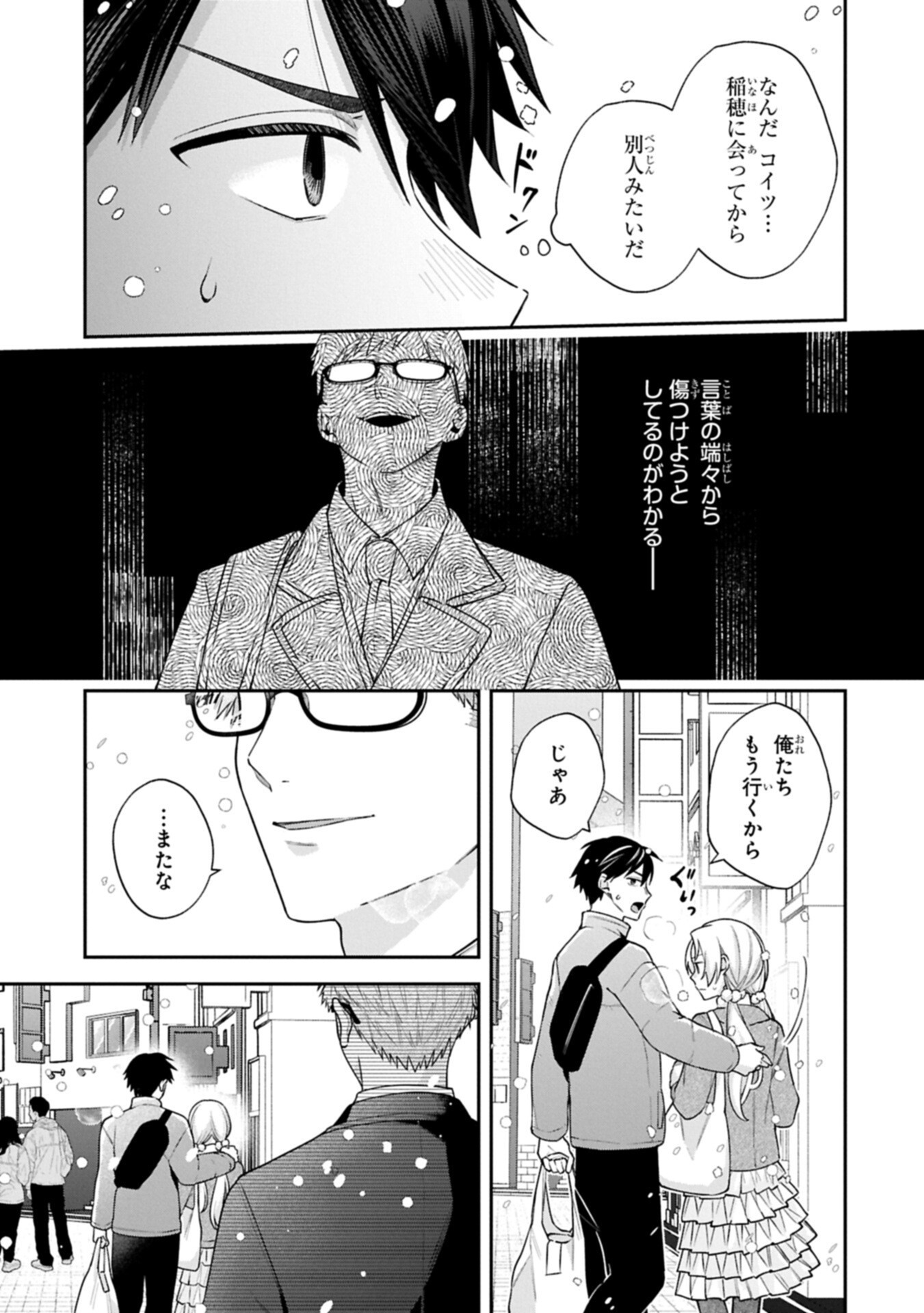INAHO-KUN IS SUPPOSED TO BE A FAKE SWEETHEART Chapter 39 page 5 - nihonkuni.com