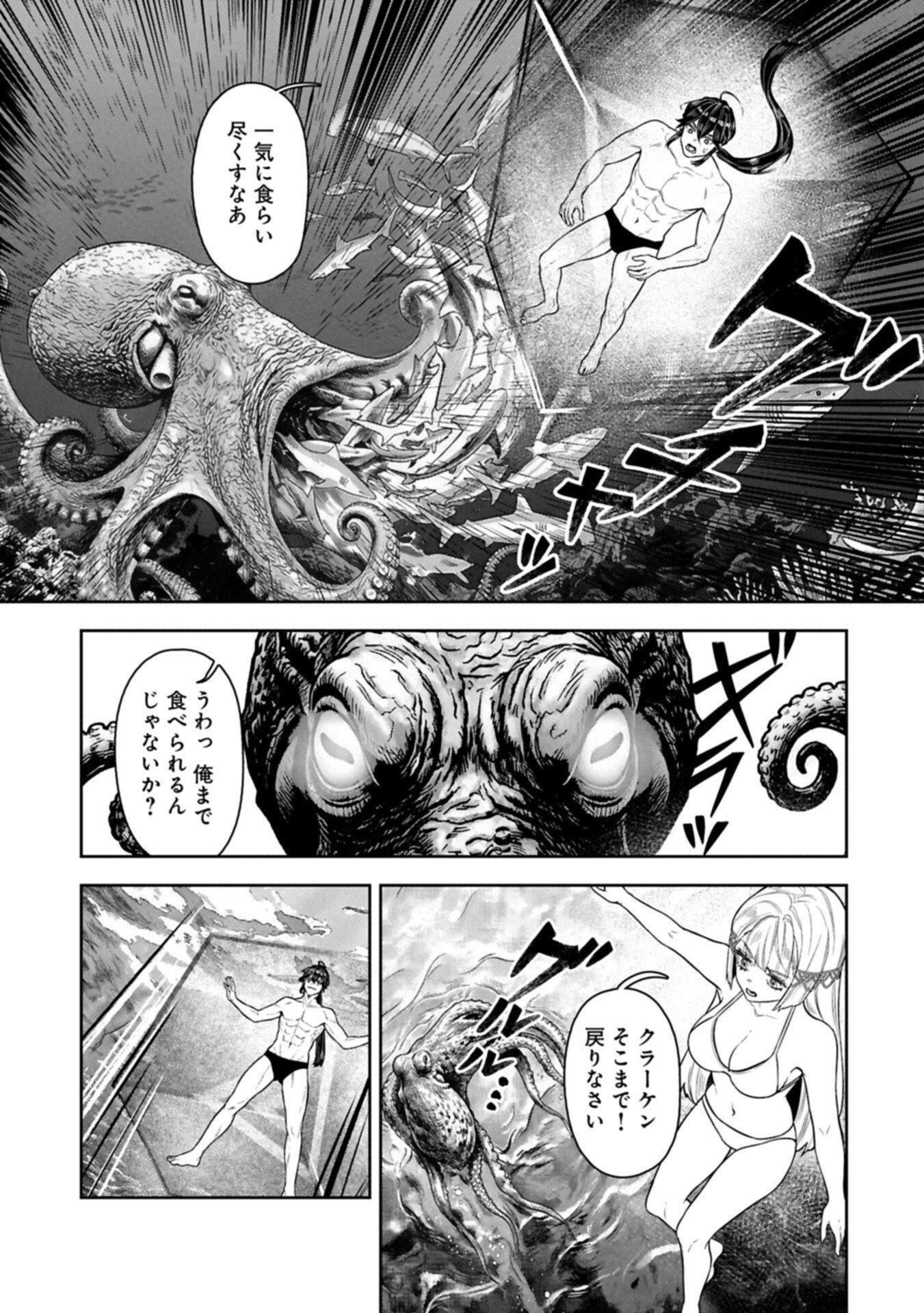 WHEN I PUT UP THE STRONGEST BARRIER IN THE COUNTRY, IT BECAME TOO PEACEFUL AND I WAS BANISHED. THEY DID KNOW THAT THAT BARRIER ISN’T PERMANENT, RIGHT? Chapter 23.2 page 5 - nihonkuni.com