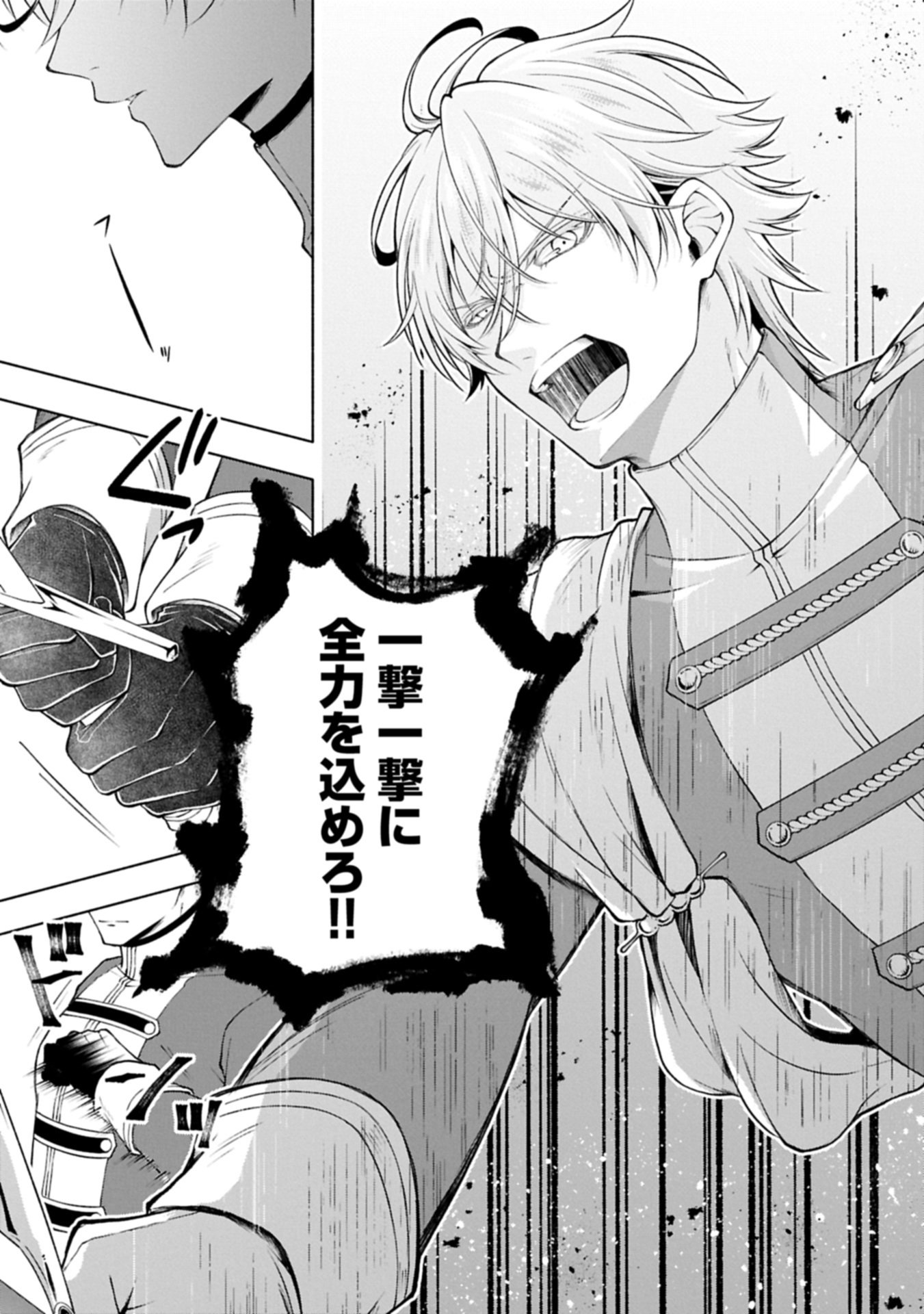 TENSHOU SHITA DAI SEIJO WA, SEIJO DE ARU KOTO O HITA KAKUSU ZERO ～THE GREAT SAINT OF REMEMBRANCE～ (MANGA) Chapter 23.2 page 5 - nihonkuni.com