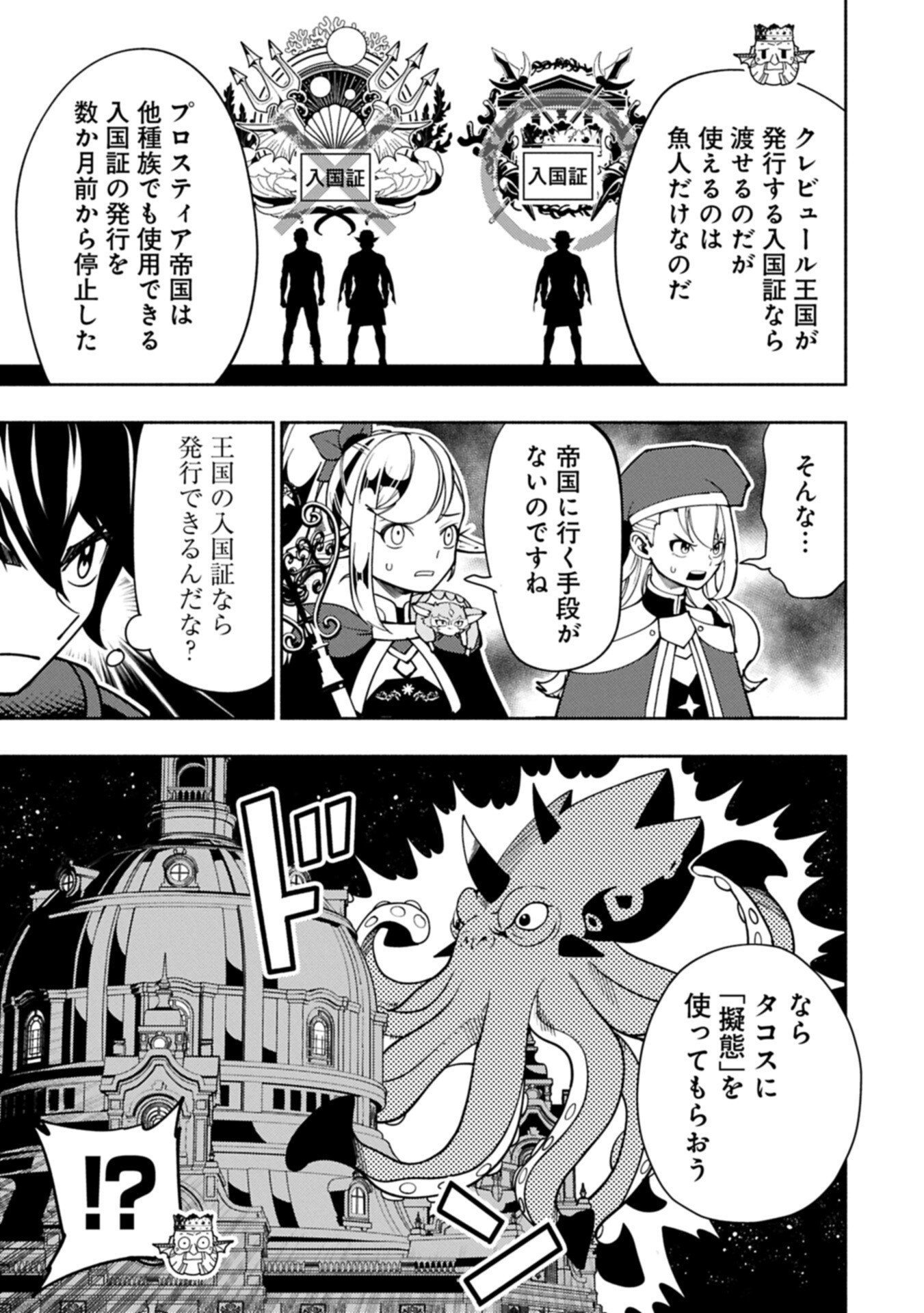 HELL MODE: YARIKOMI SUKI NO GAMER WA HAI SETTEI NO ISEKAI DE MUSOU SURU (MANGA) - RAW Chapter 97.2 page 5 - nihonkuni.com