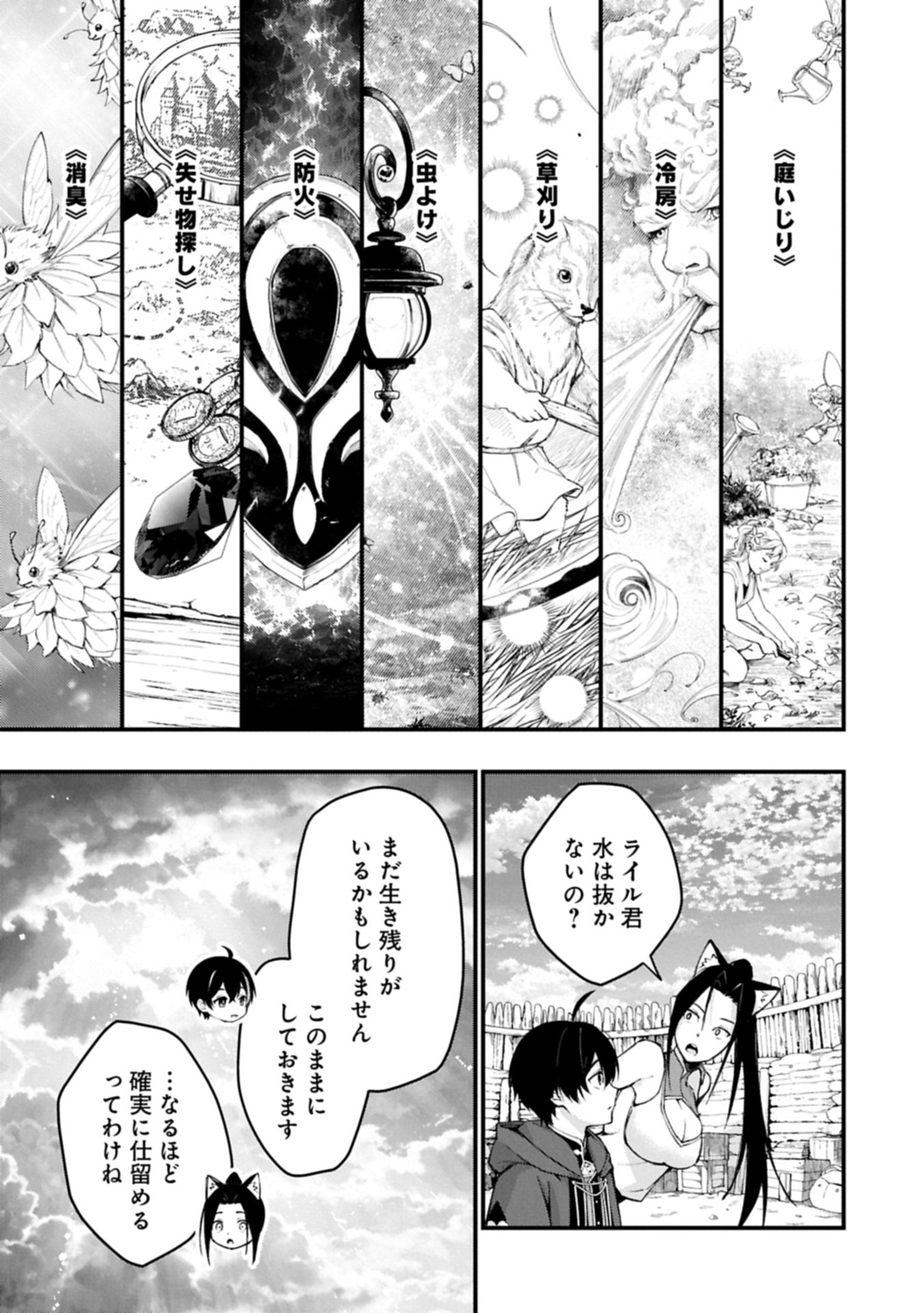 Read TSUKAENAI TO OIDASARETA SEIKATSU MAHOUTSUKAI, MUGEN NO MARYOKU DE SEIKATSU MUSOU ~KARYOKU YAKU? IIE, SUPPORT YAKU DESU~ Chapter 6.2 [High Quality / Full] - Page 5 - nicomanga.net