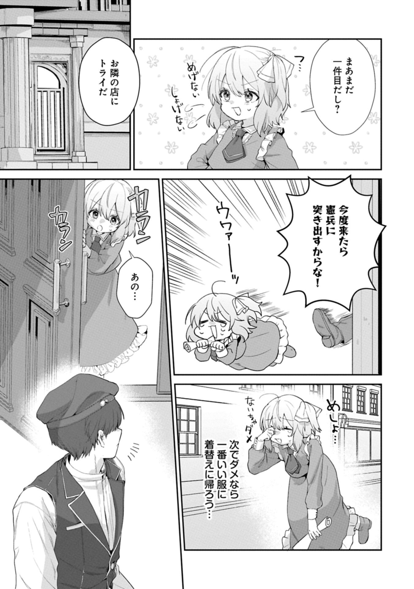 Read SEIJO NO KAGO WO FUTAGO NO IMOUTO NI UBAWARETA NODE TABI NI DEMASU ~YASASHII KAZOKU GA DEKIRU MADE~ RAW Chapter 7.1 [High Quality / Full] - Page 5 - nicomanga.net