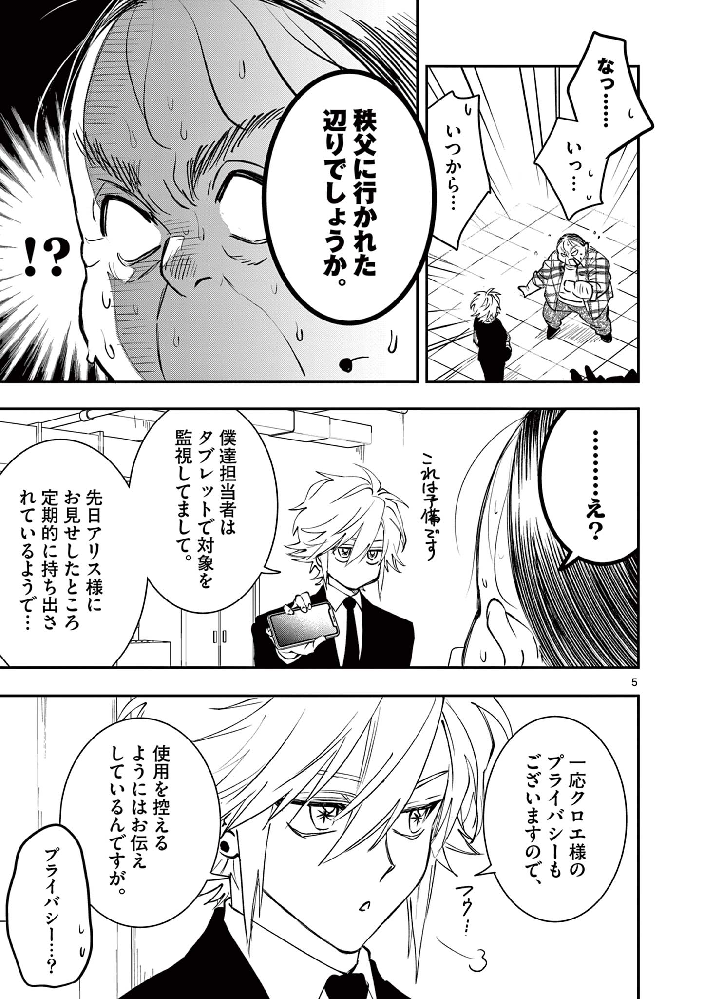 OJI TENSEI ~ AKUYAKU REIJOU NO KAREI NARU SEIKATSU ~ Chap 32 - Pic 5