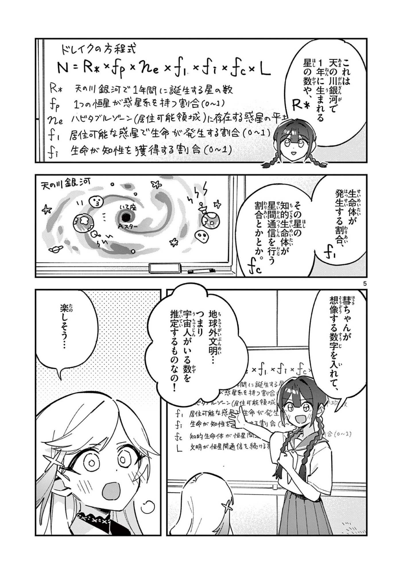 HOUKAGO, BOKURA WA UCHUU NI MADOU Chapter 52 - Page 5