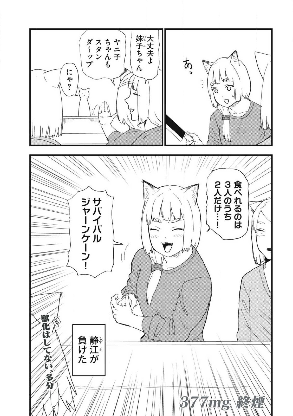 Read YANI NEKO Chapter 377 [High Quality / Full] - Page 5 - nicomanga.com