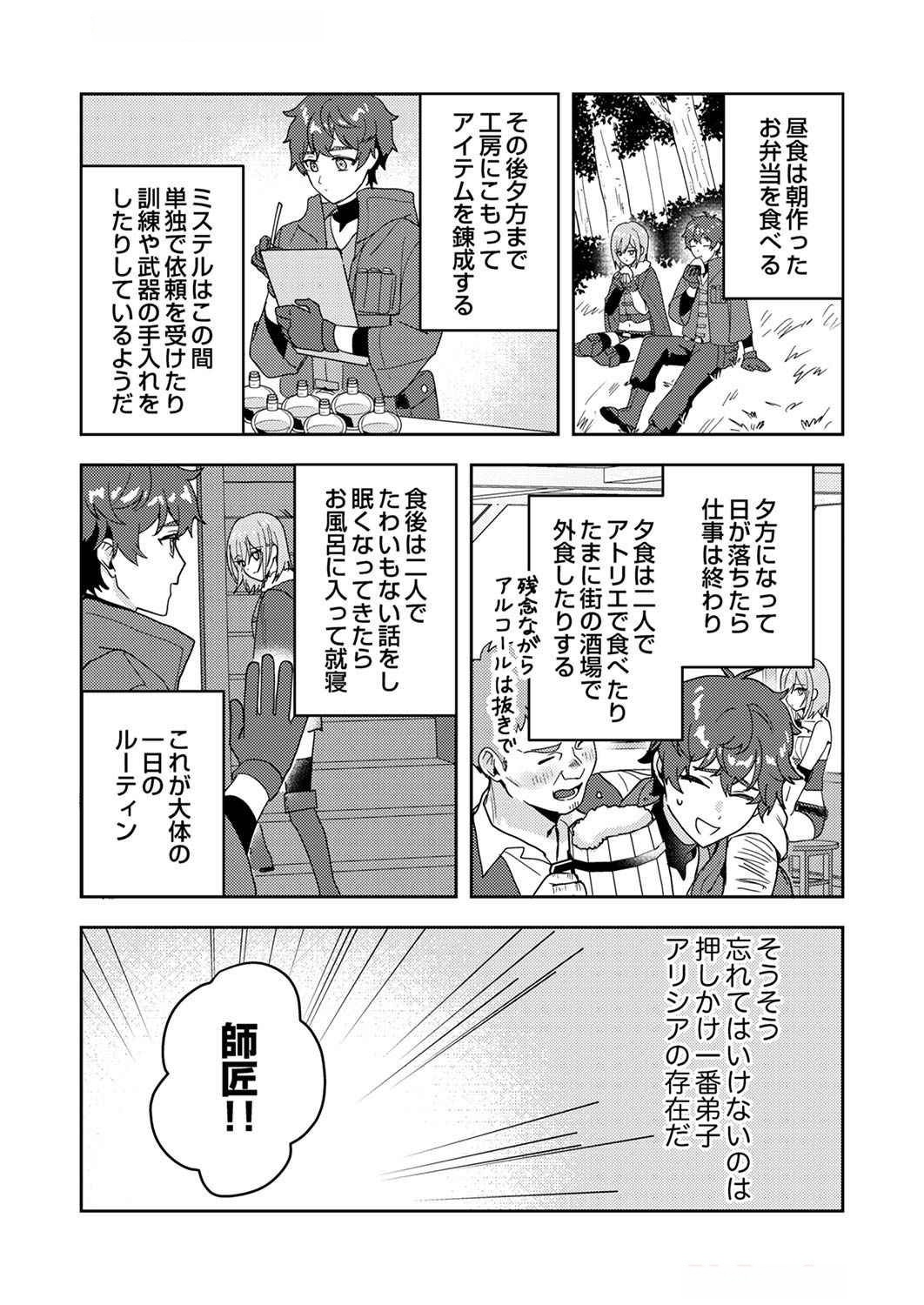 RENKINJUTSU NO HENKYOU SAISEI SLOW LIFE: S-KYUU PARTY DE KORITSU SHITA SHOUJO WO KABATTARA TSUIHOU SAREDA NO DE, ISSHO NI SHIAWASE NI KURASHIMASU Chap 7 - Pic 26