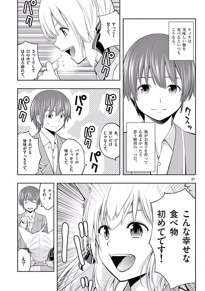 OKASHI SHOKUNIN NO NARIAGARI - TENSAI PATISHIE NO RYOUCHI KEIEI Chapter 2 page 27 - nihonkuni.com