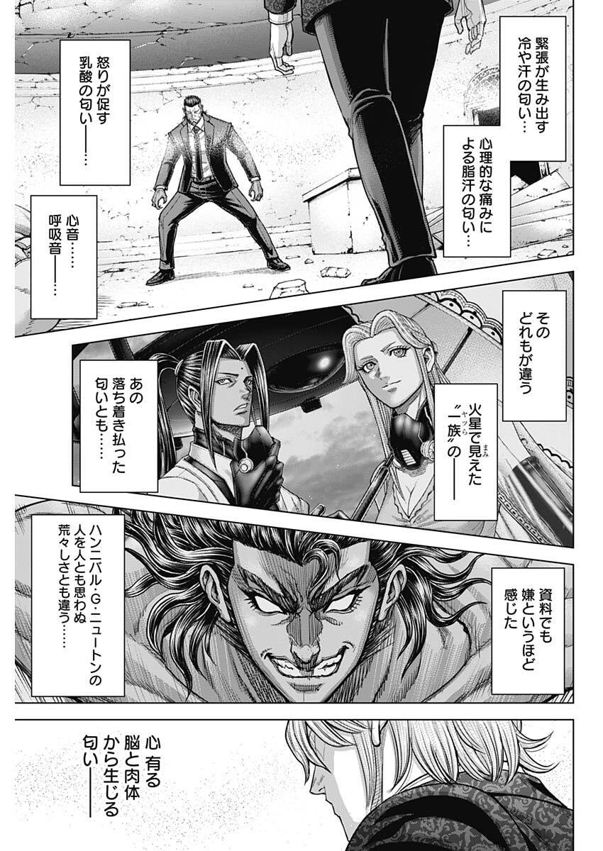 Read TERRA FORMARS - RAW Chapter 75 [High Quality / Full] - Page 5 - nicomanga.com