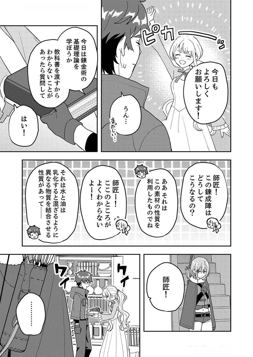 RENKINJUTSU NO HENKYOU SAISEI SLOW LIFE: S-KYUU PARTY DE KORITSU SHITA SHOUJO WO KABATTARA TSUIHOU SAREDA NO DE, ISSHO NI SHIAWASE NI KURASHIMASU Chap 7 - Pic 27