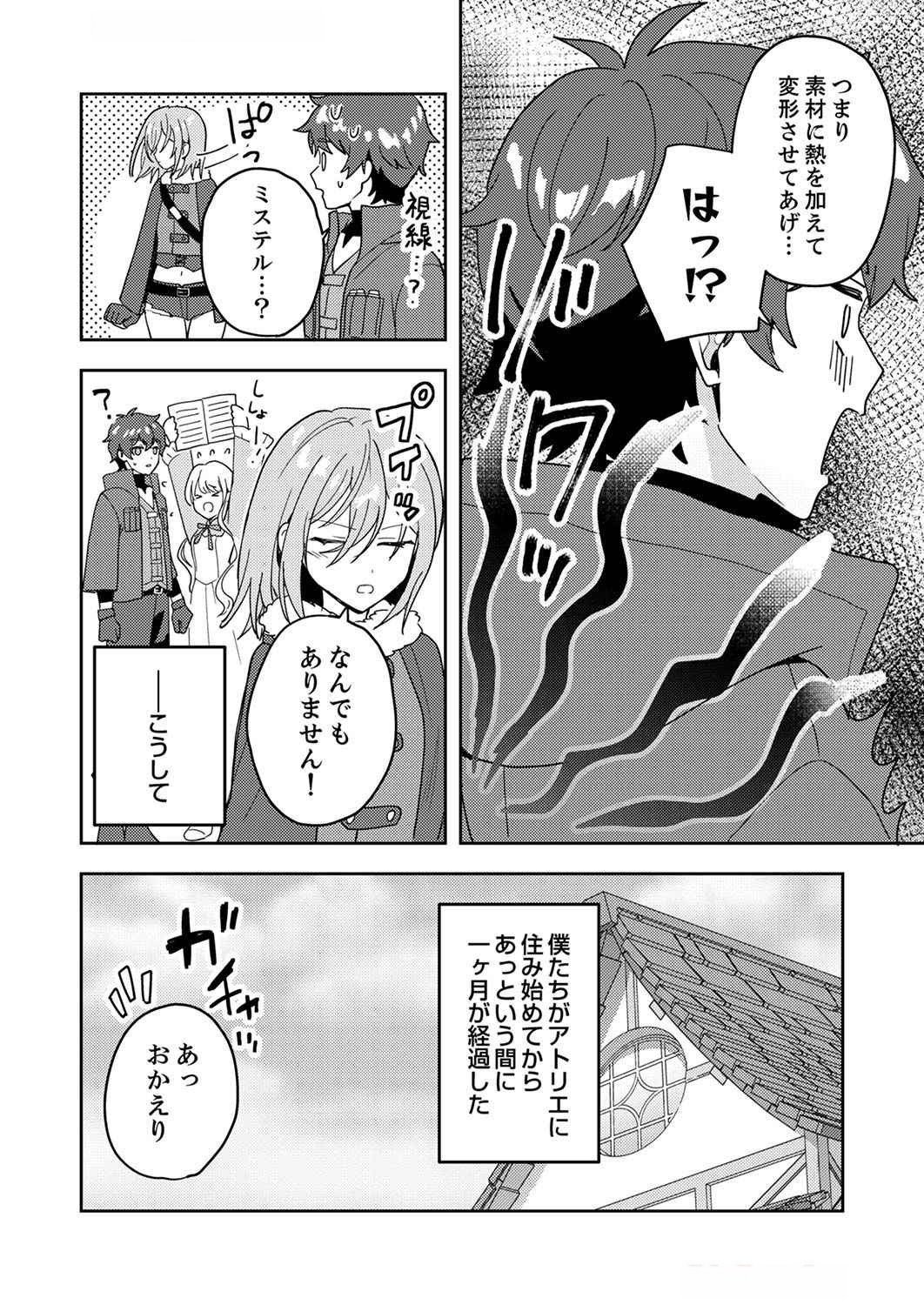 RENKINJUTSU NO HENKYOU SAISEI SLOW LIFE: S-KYUU PARTY DE KORITSU SHITA SHOUJO WO KABATTARA TSUIHOU SAREDA NO DE, ISSHO NI SHIAWASE NI KURASHIMASU Chap 7 - Pic 28