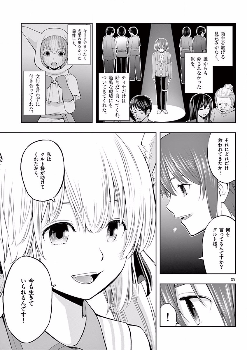 OKASHI SHOKUNIN NO NARIAGARI - TENSAI PATISHIE NO RYOUCHI KEIEI Chapter 2 page 29 - nihonkuni.com